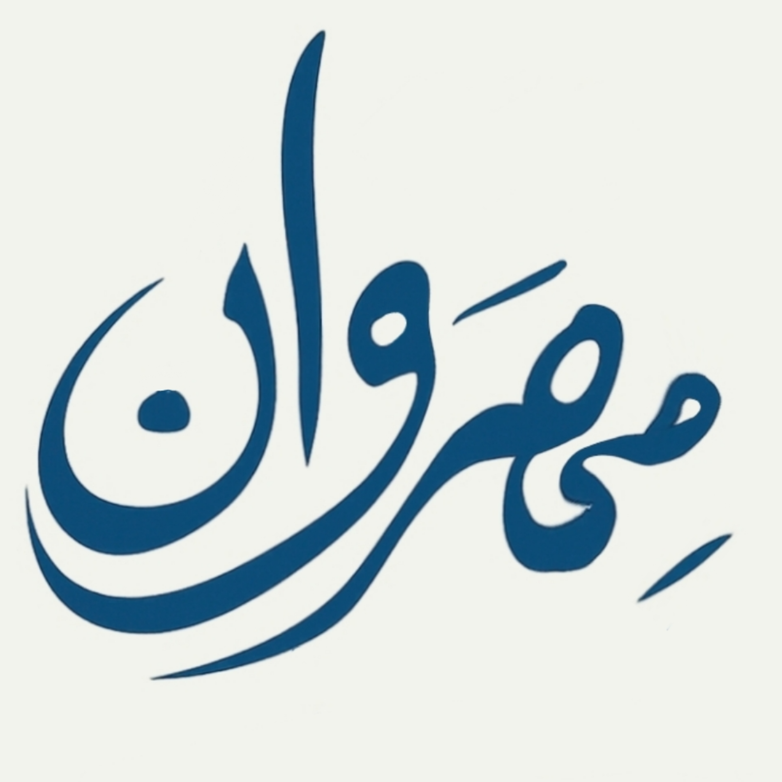 کاور مهروان