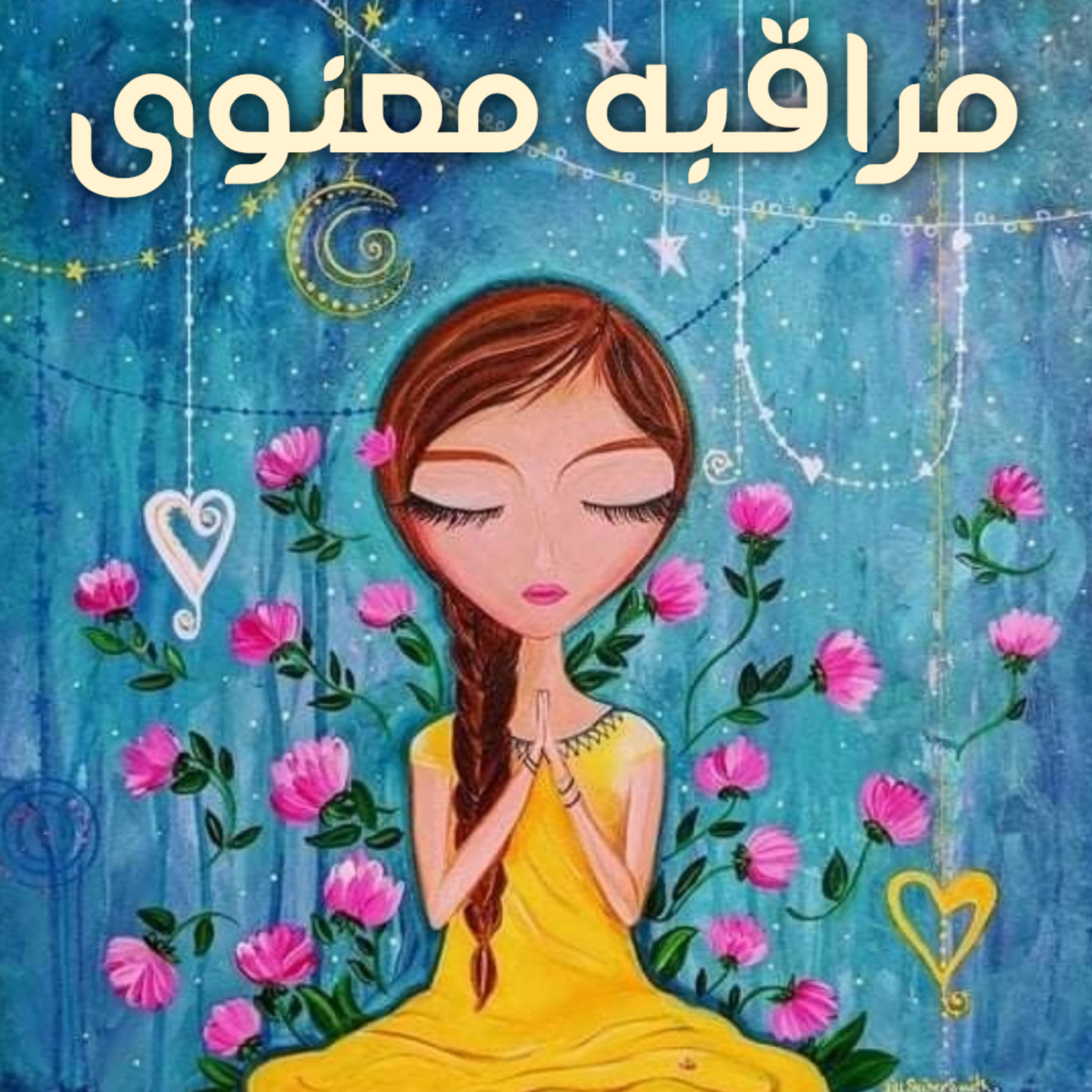 کاور مراقبه معنوی