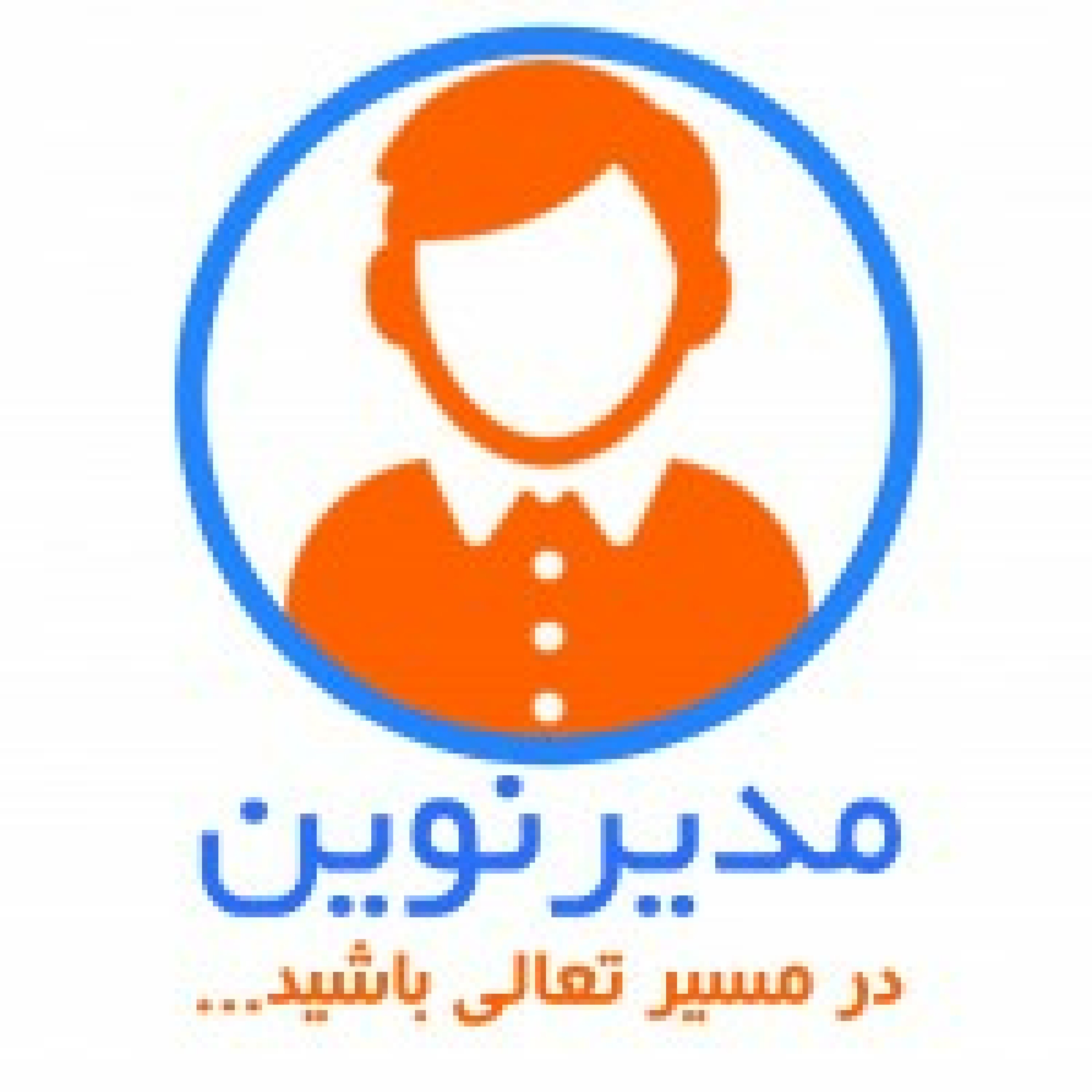 مدیر نوین