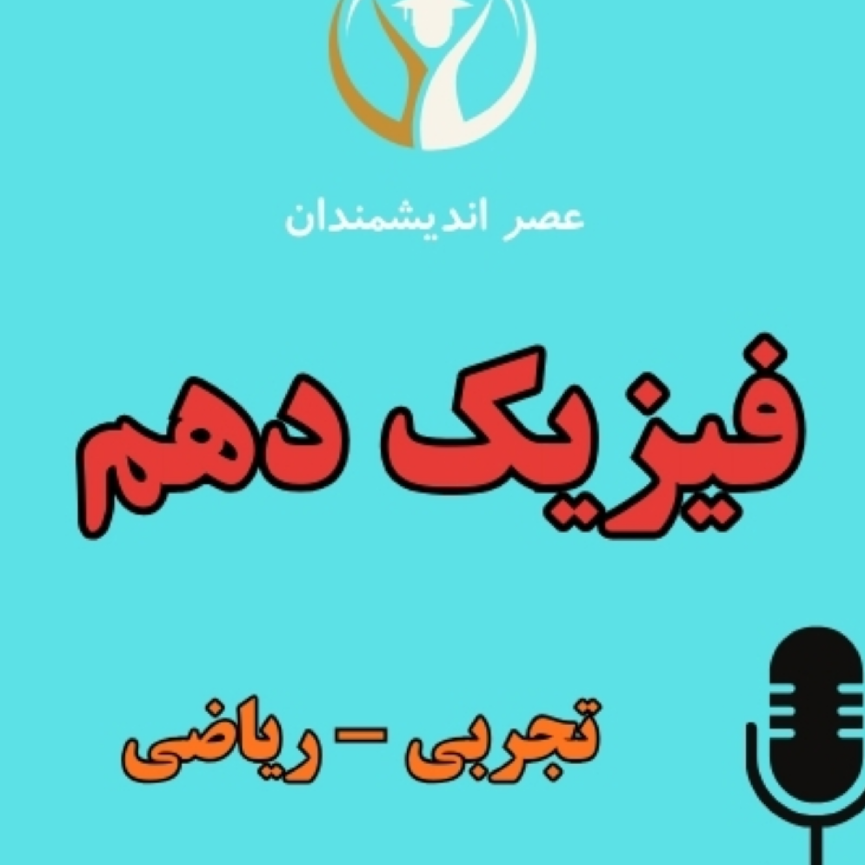 کاور فیزیک دهم