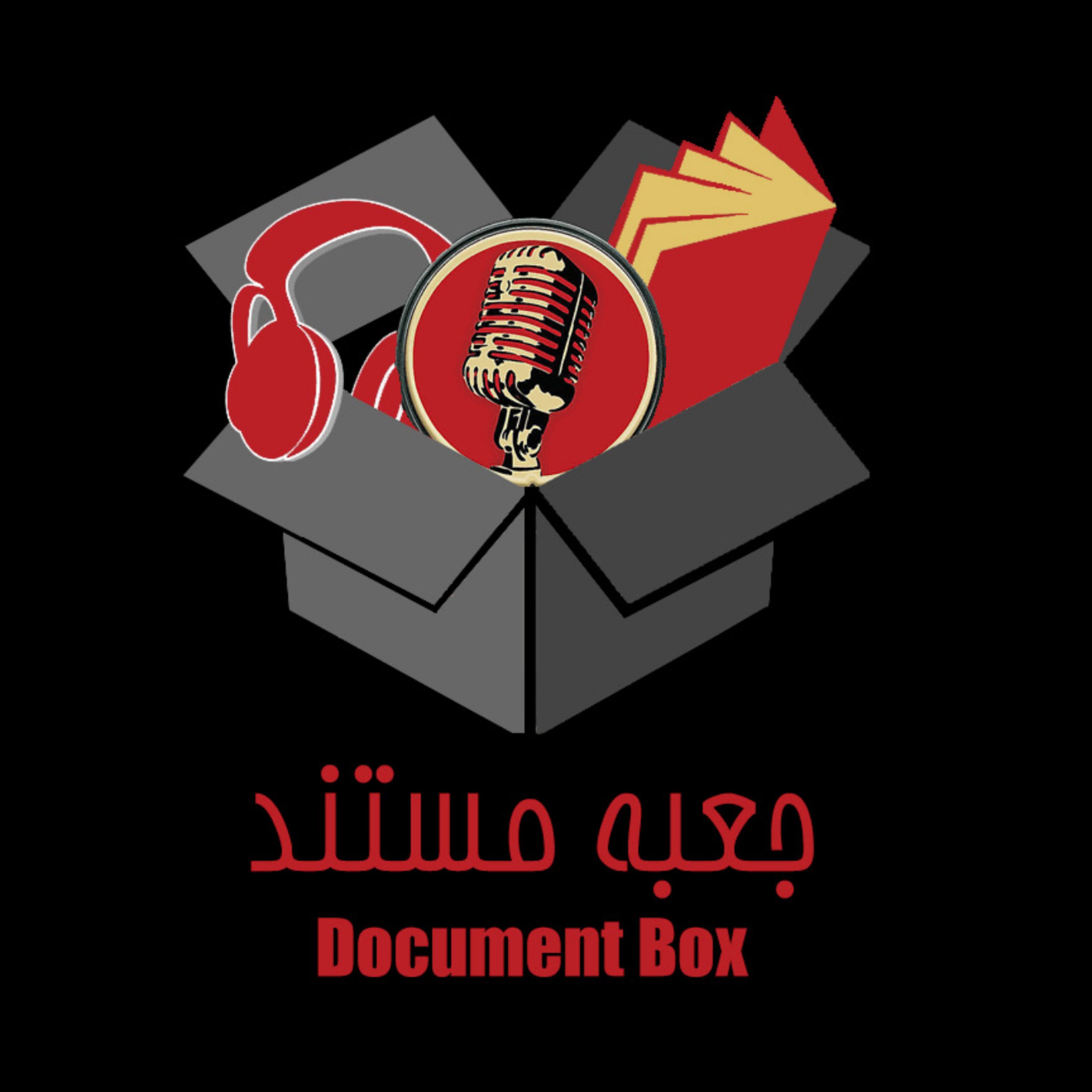 کاور جعبه مستند