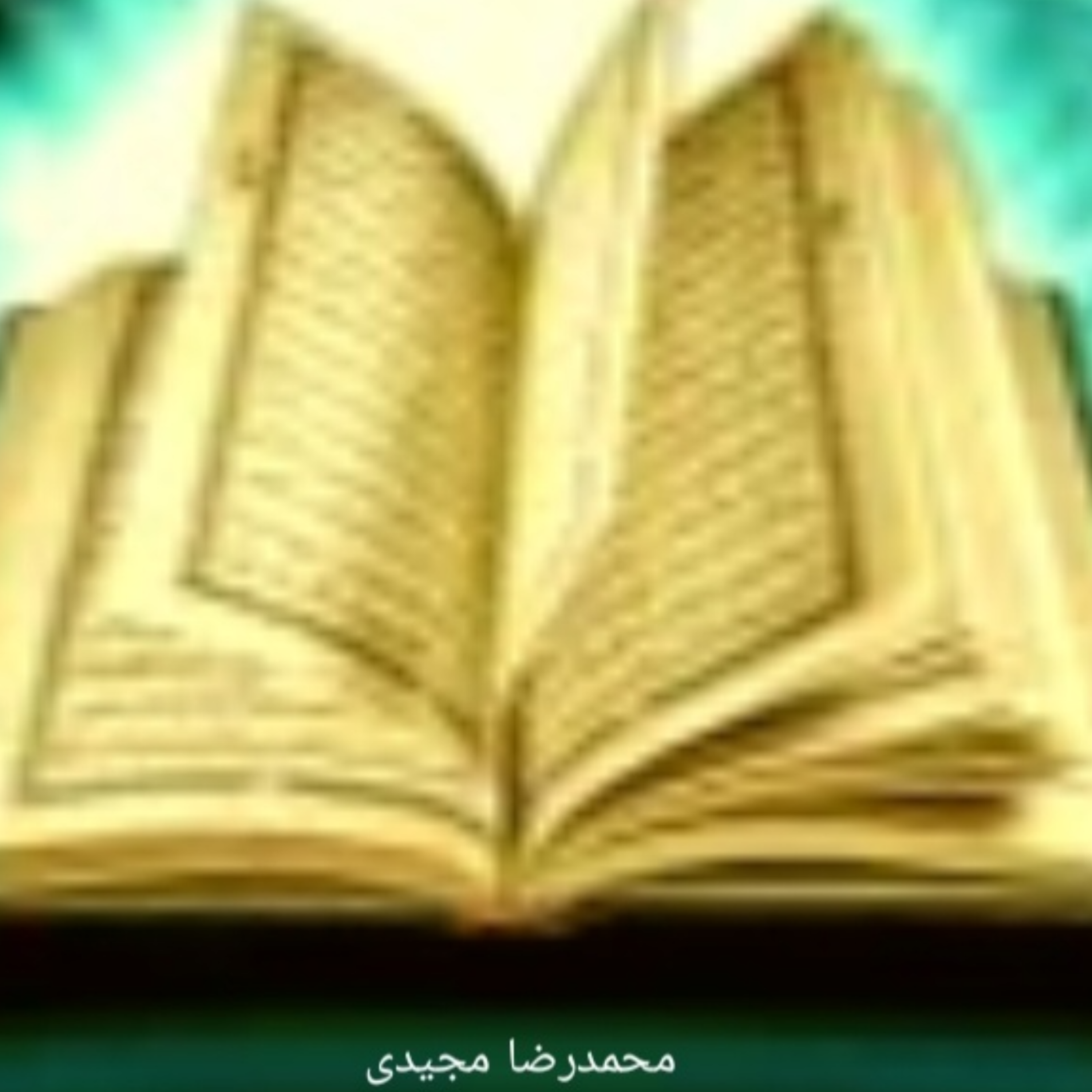 کاور قرآن
