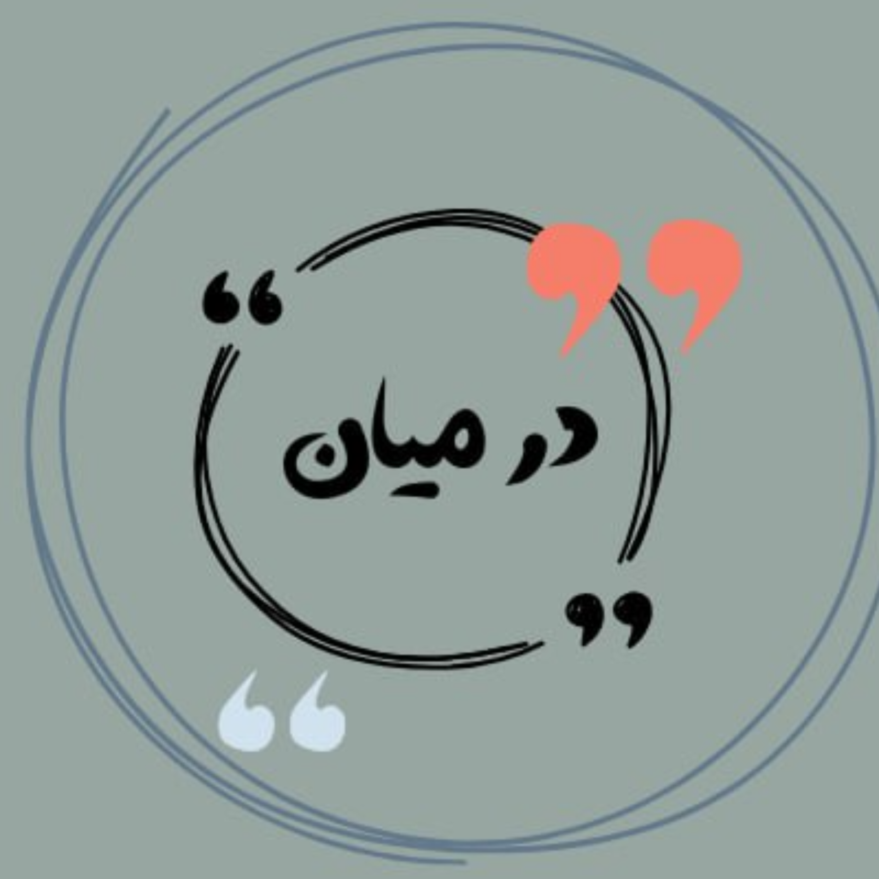 کاور در میان