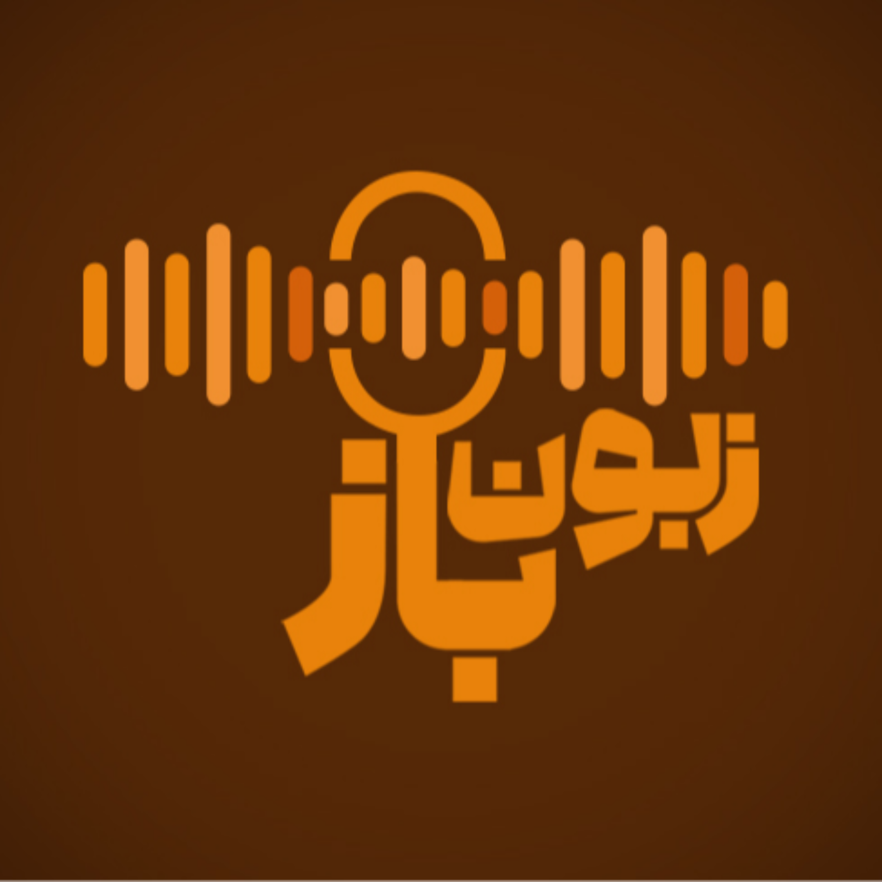 کاور زبون باز