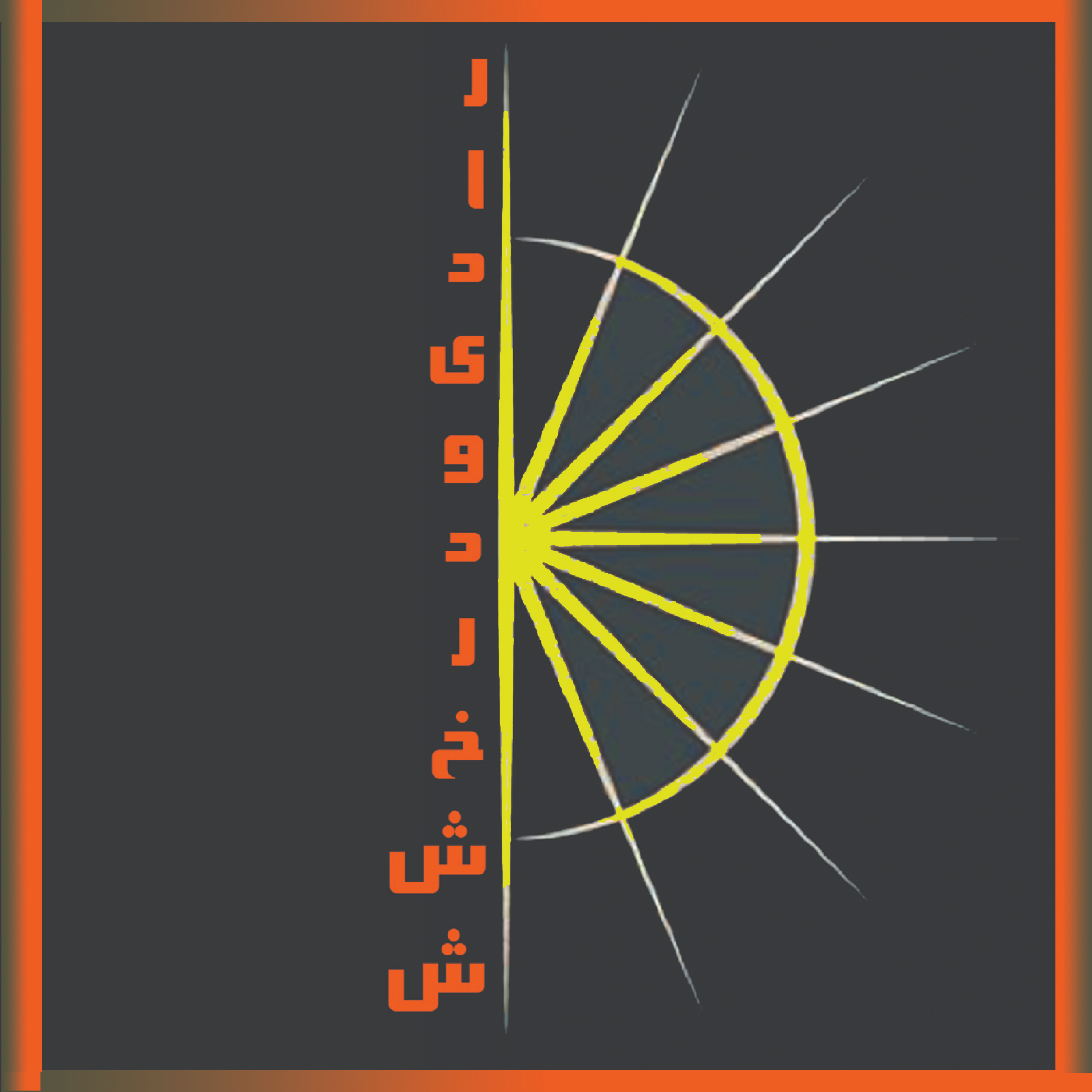 درخشش