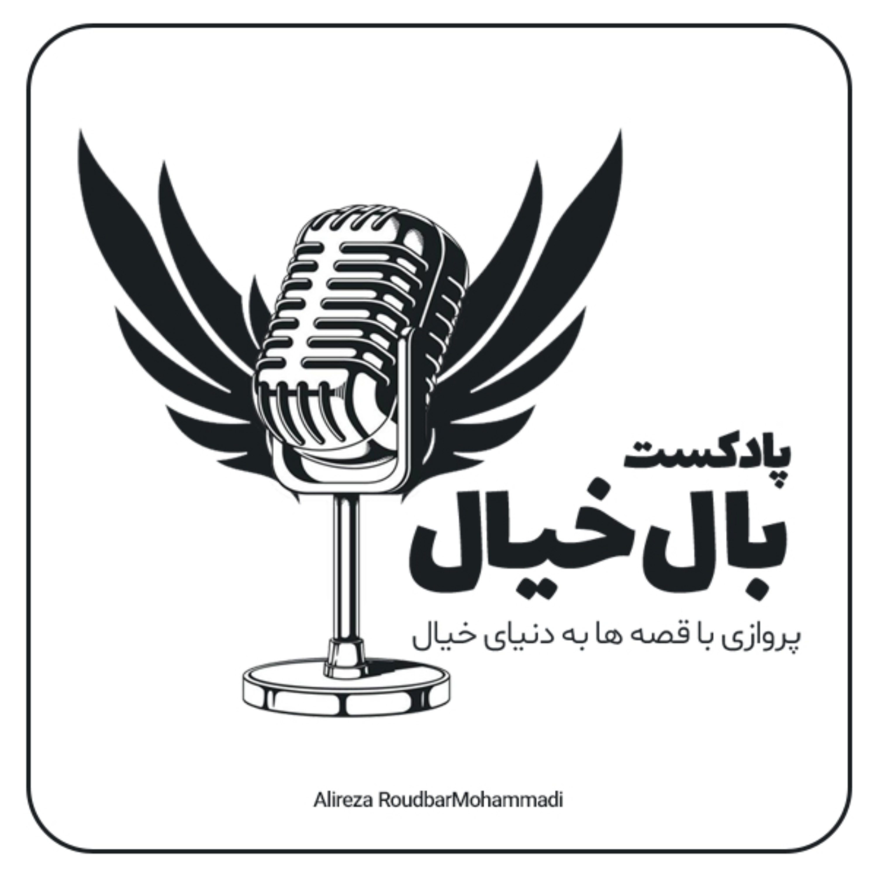 کاور بال خیال
