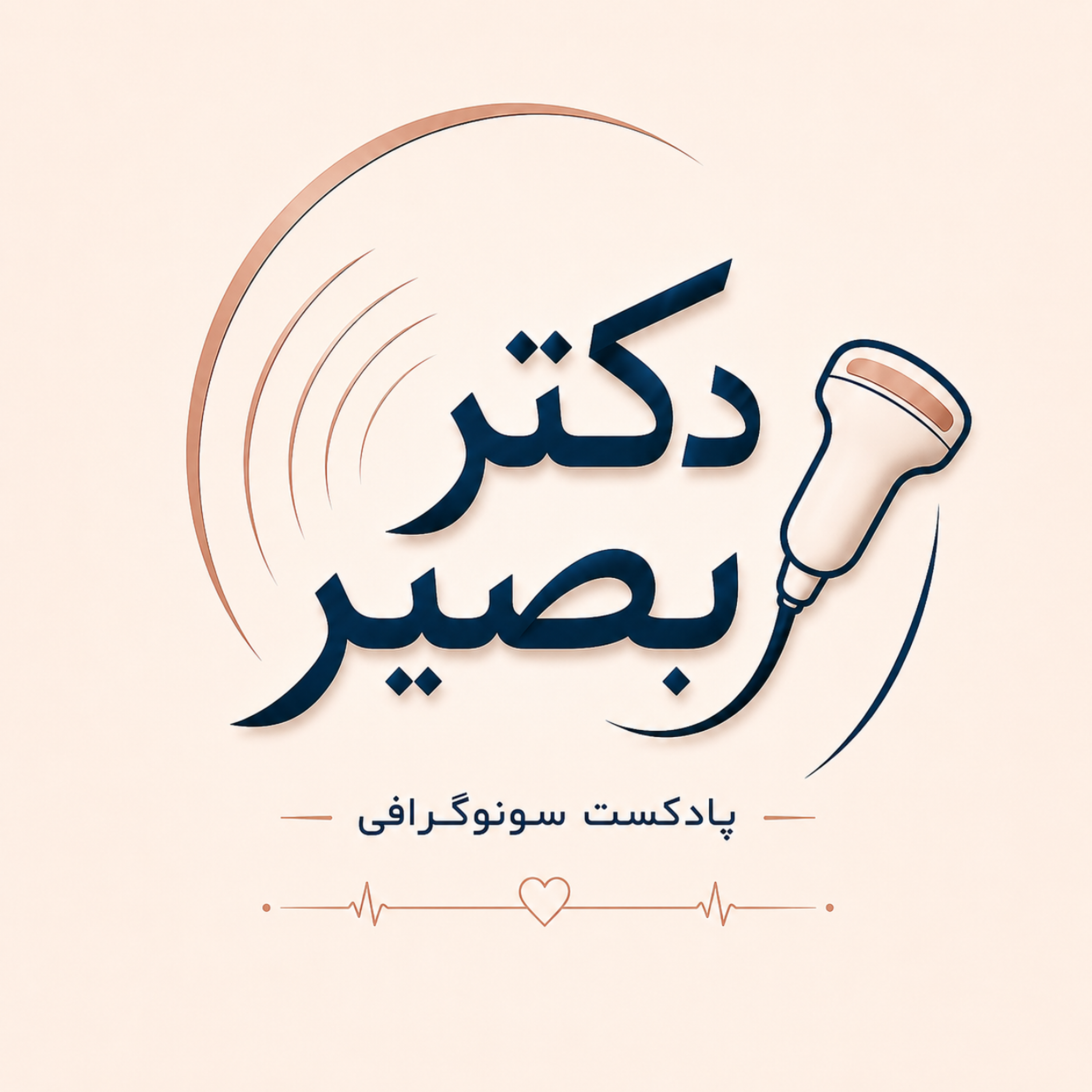 کاور دکتر بصیر