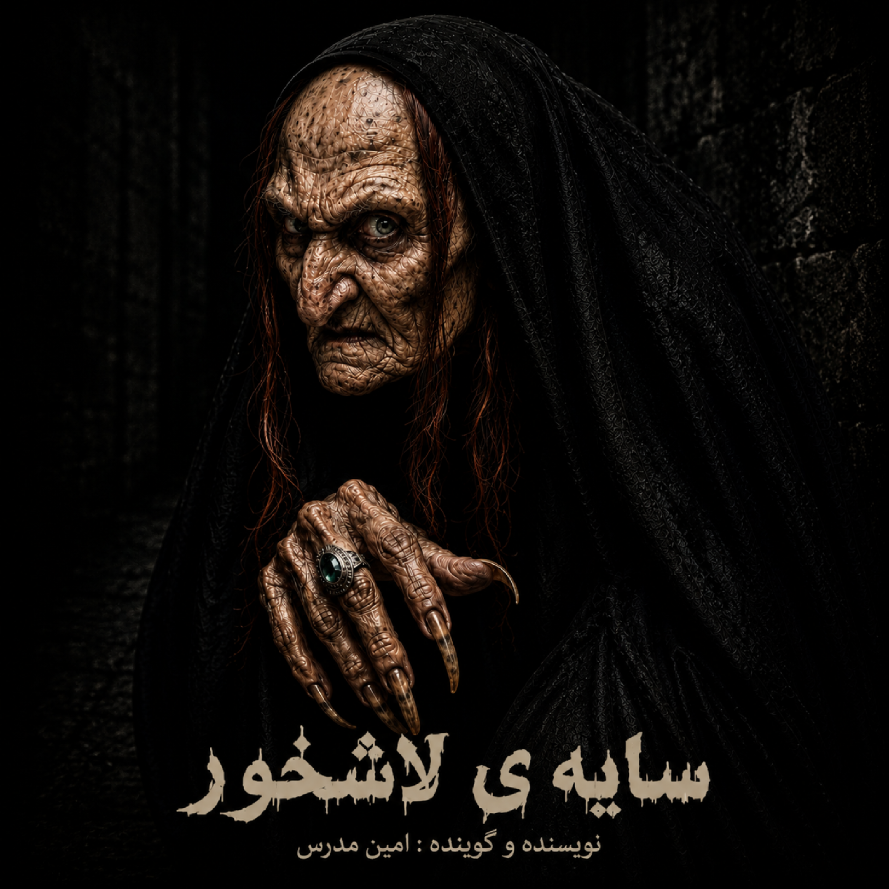 کاور سایه ی لاشخور
