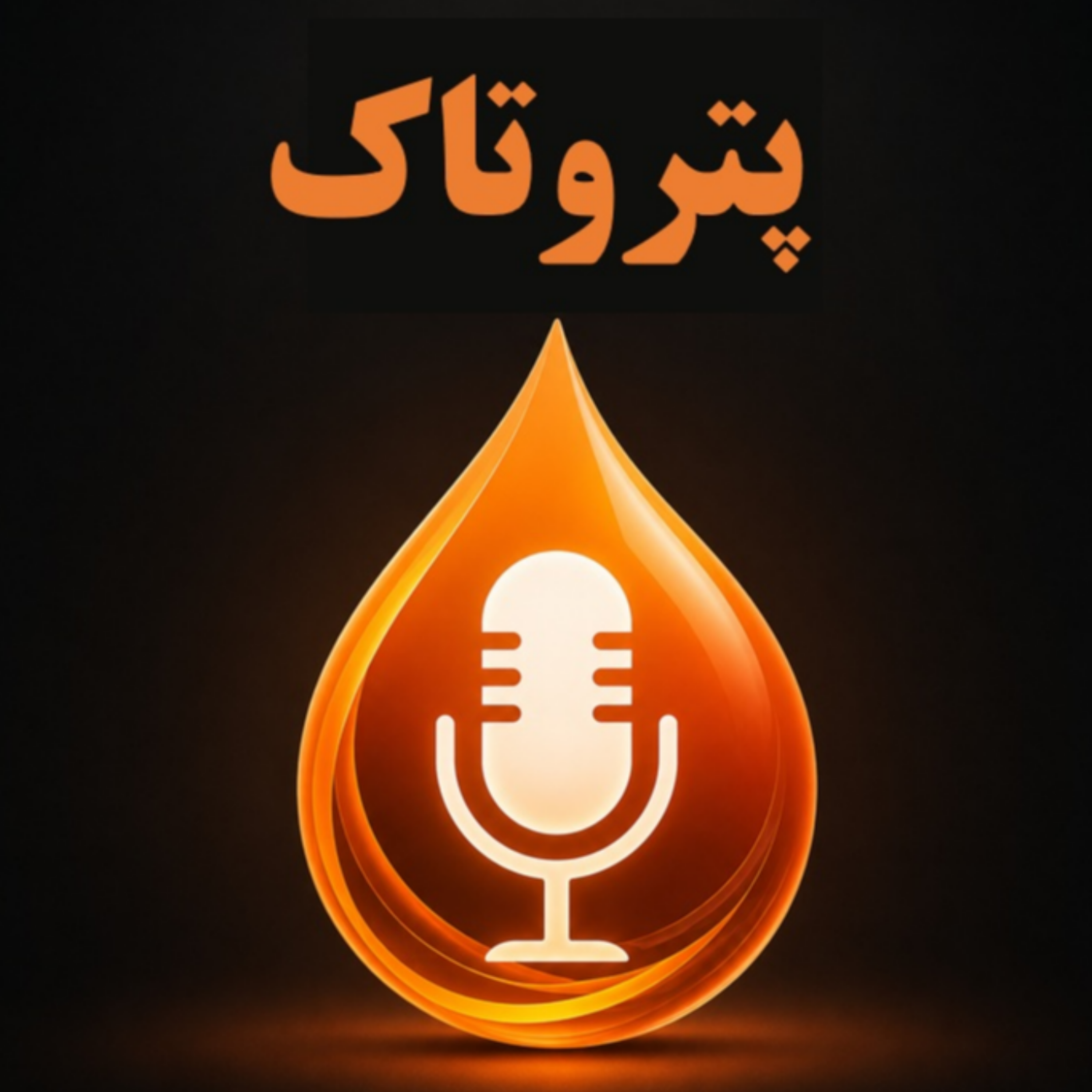 کاور پتروتاک