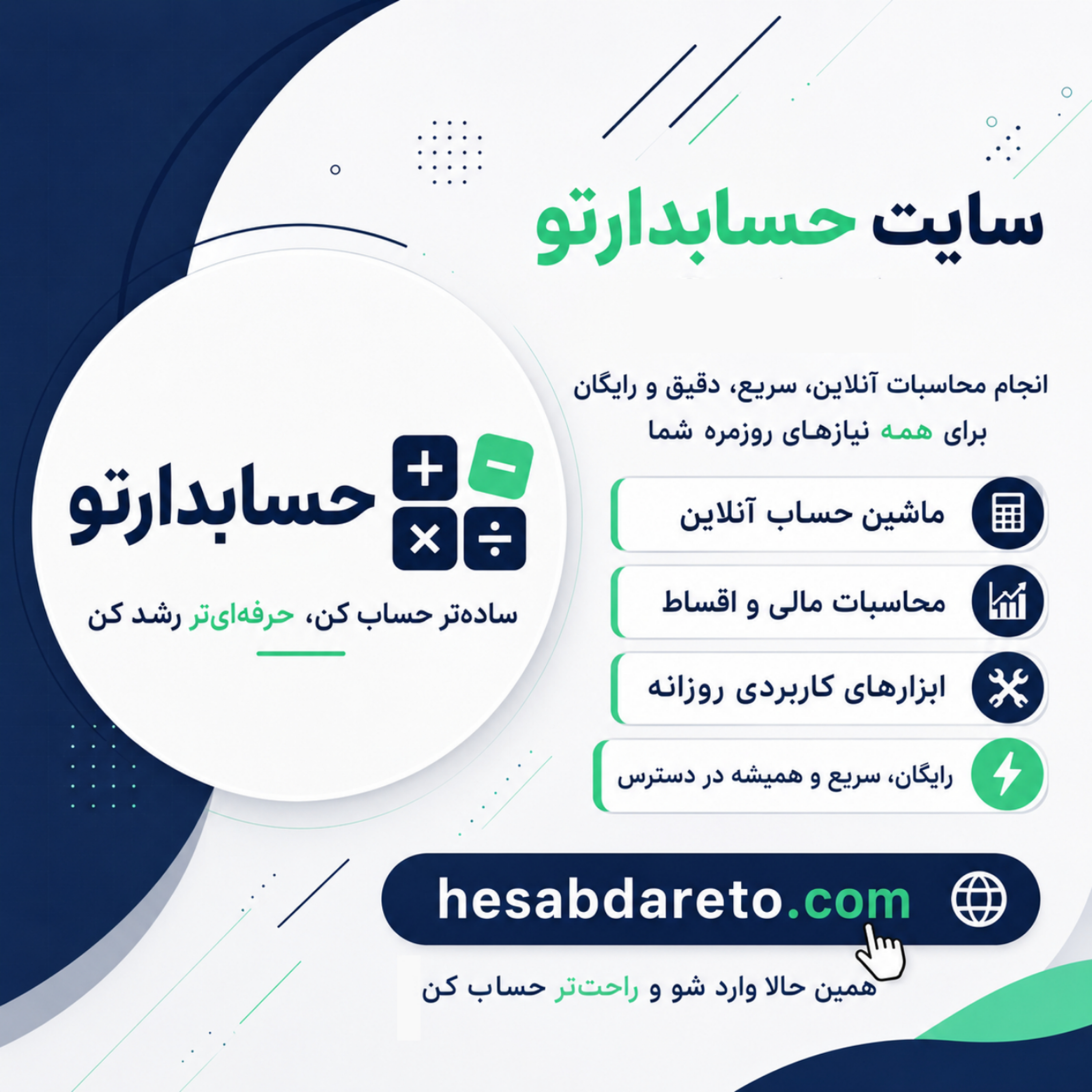 کاور کانال حسابدارتو