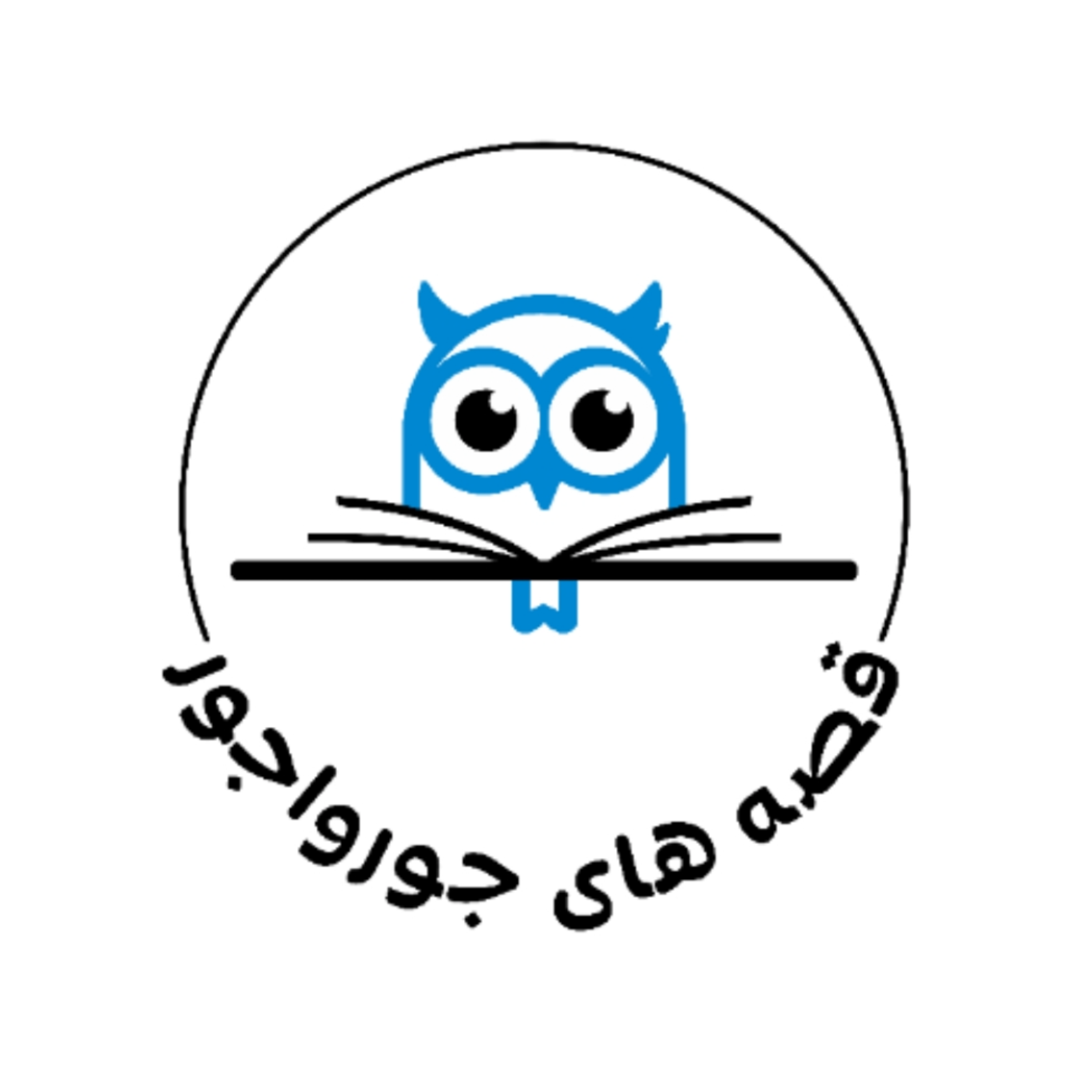کاور قصه های جورواجور