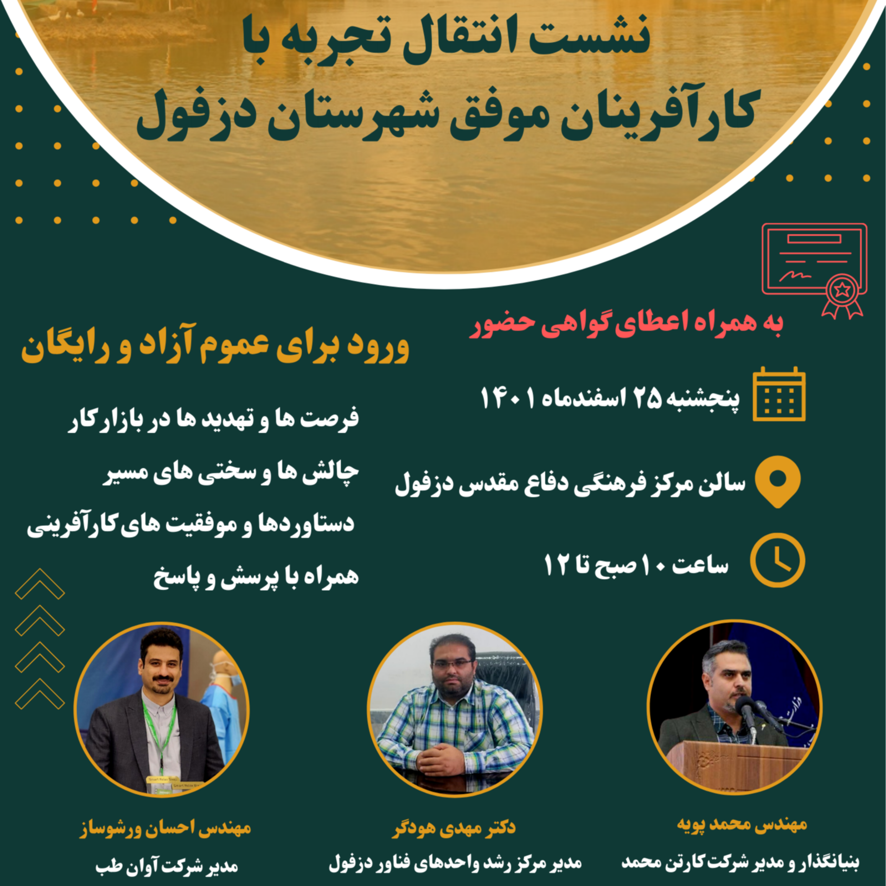 کاور نشست انتقال تجربیات