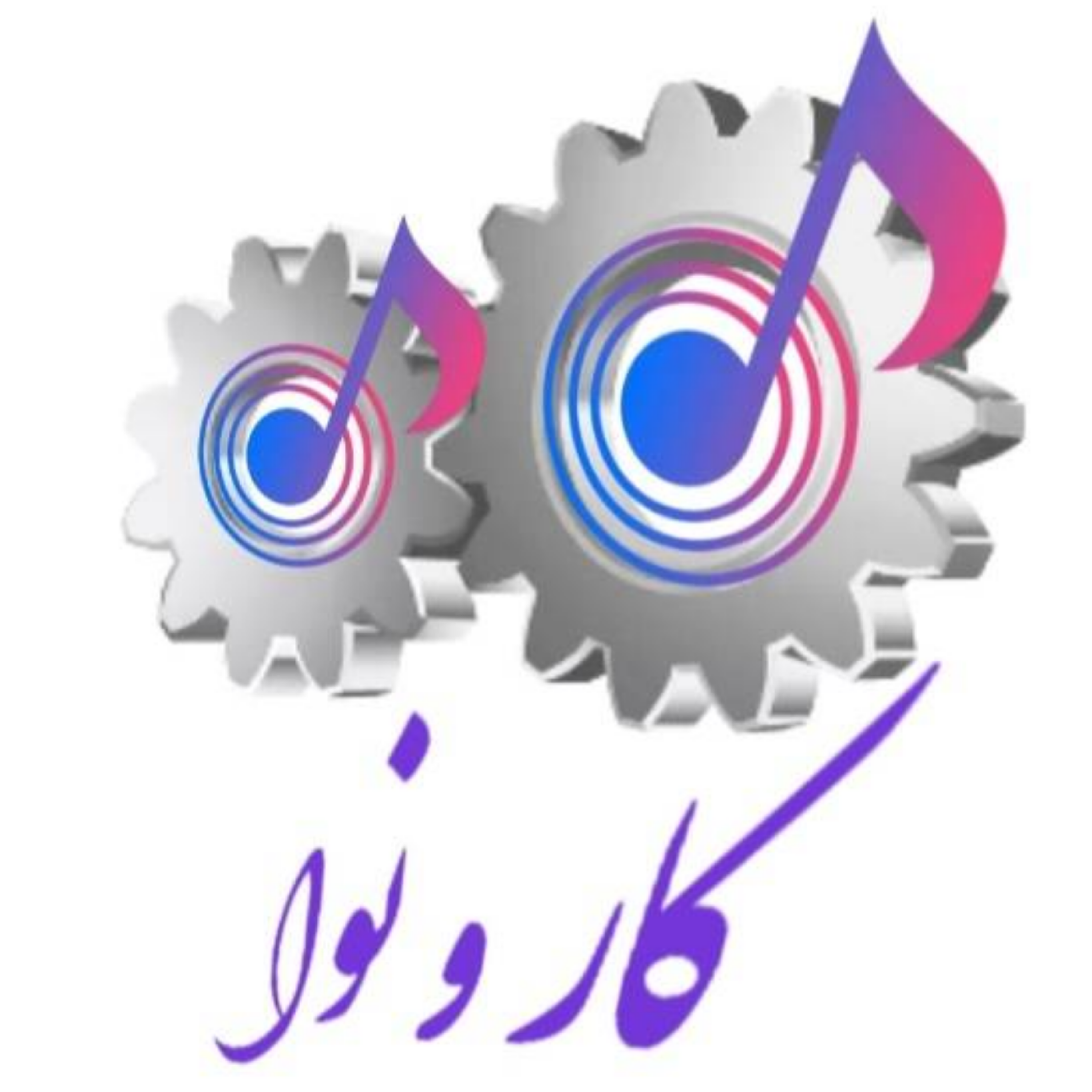 کاور کار و نوا