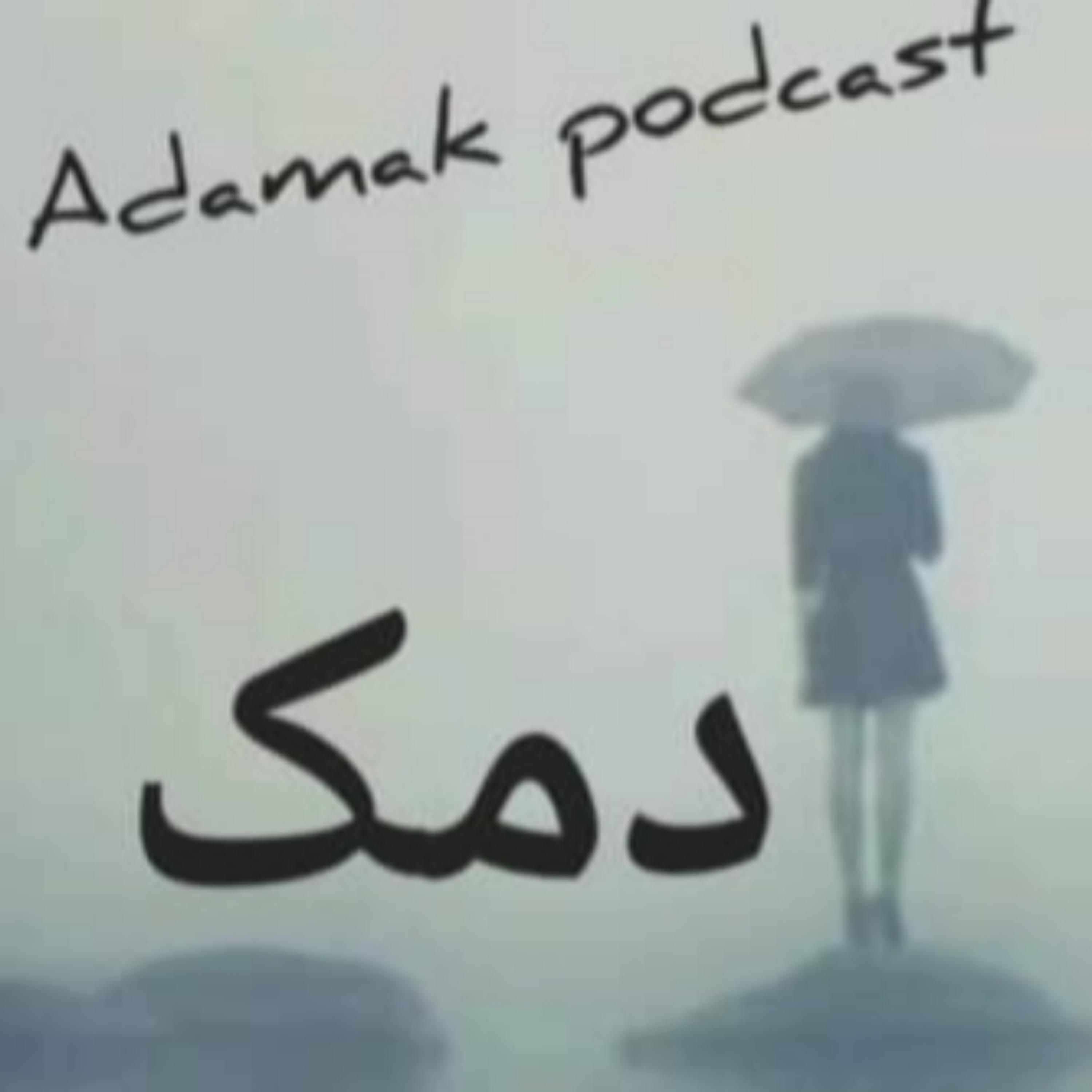 کاور آدمک