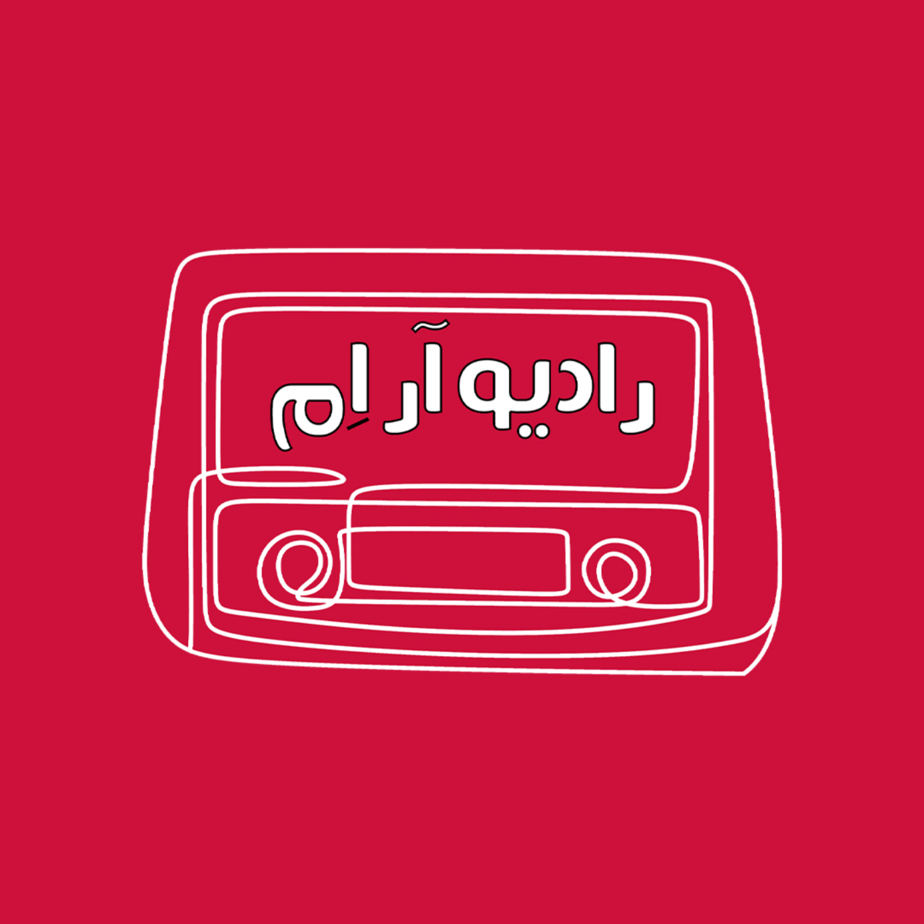 کاور رادیو آر اِم