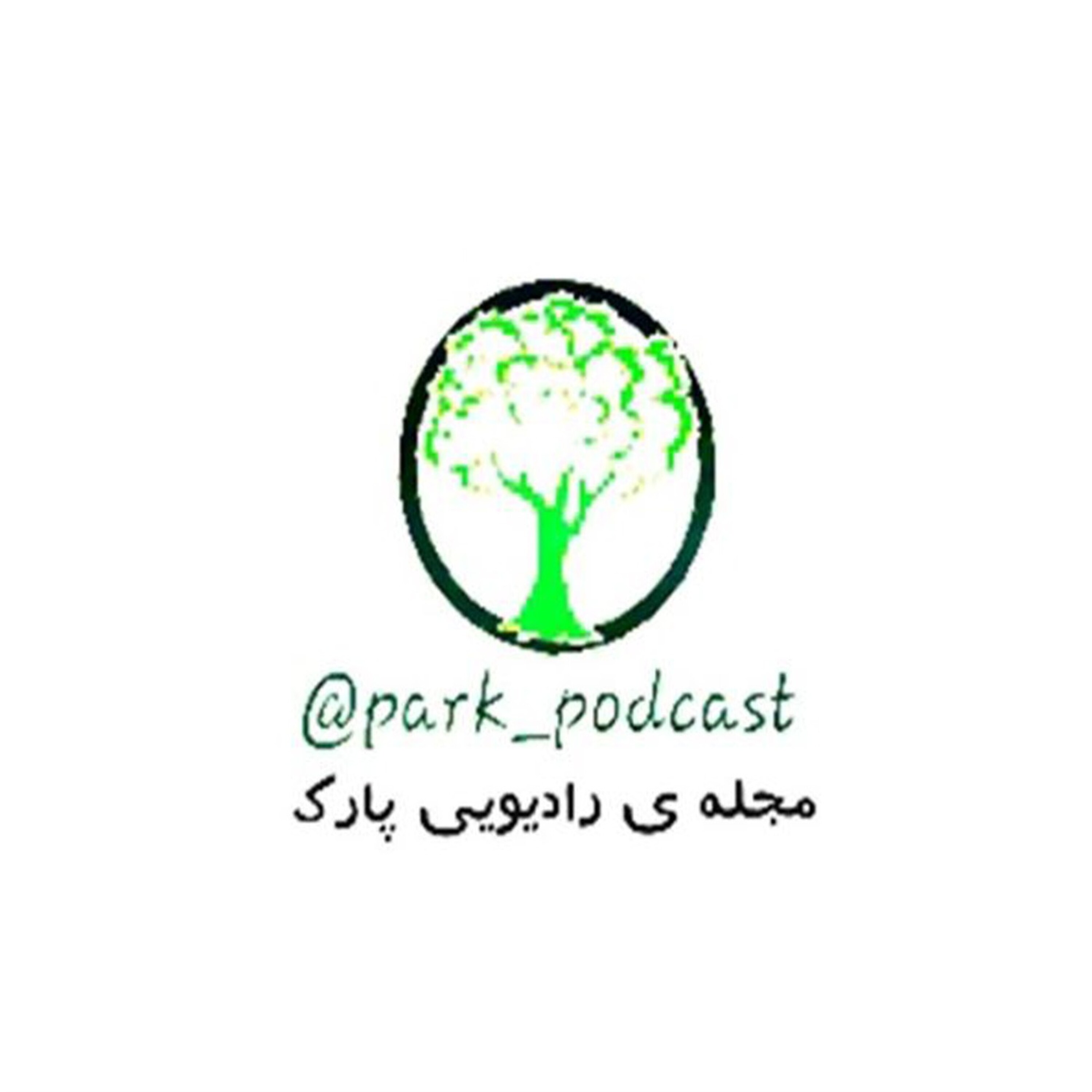 کاور رادیو پارک