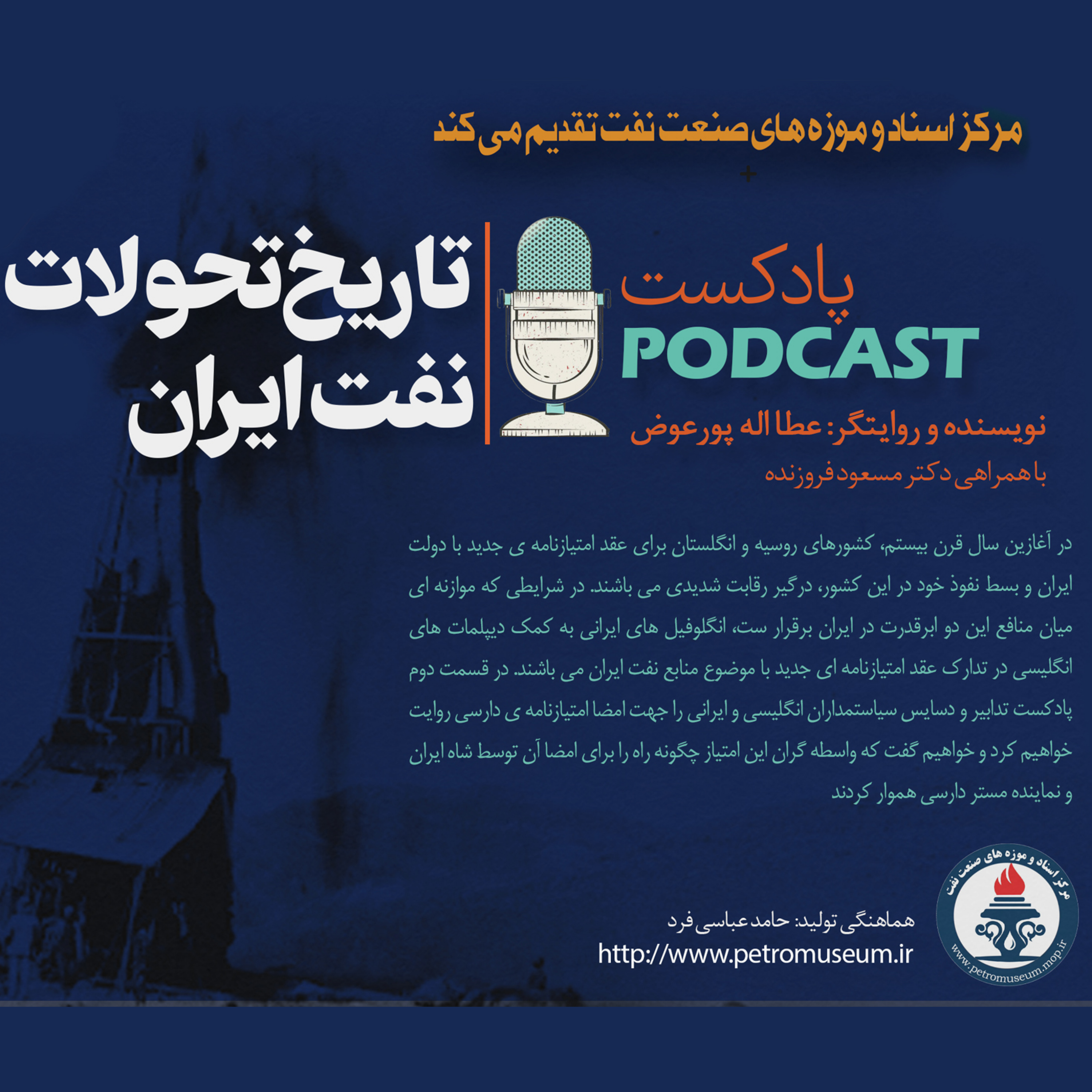 کاور مرکز اسناد و موزه های صنعت نفت ایران