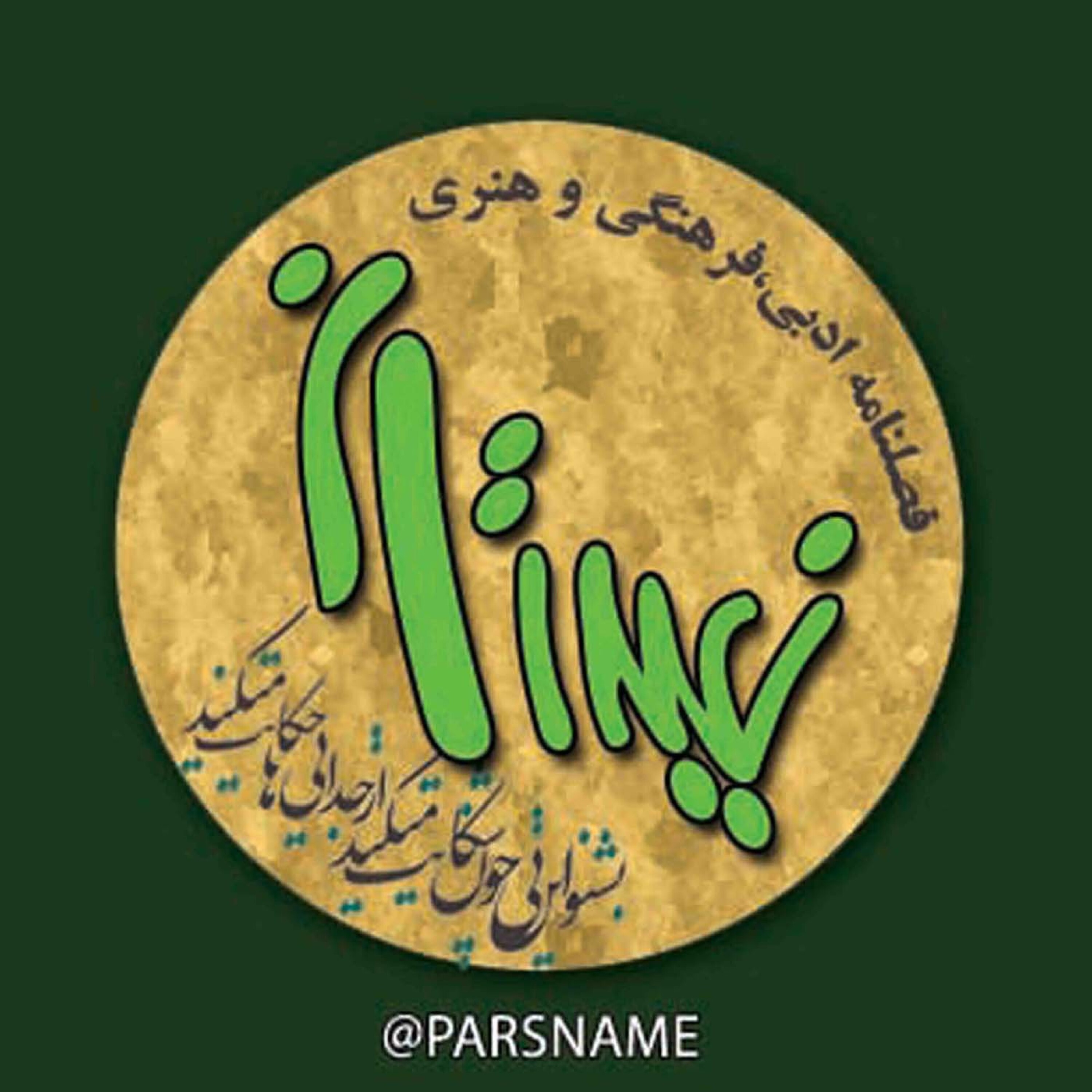 کاور نیستان