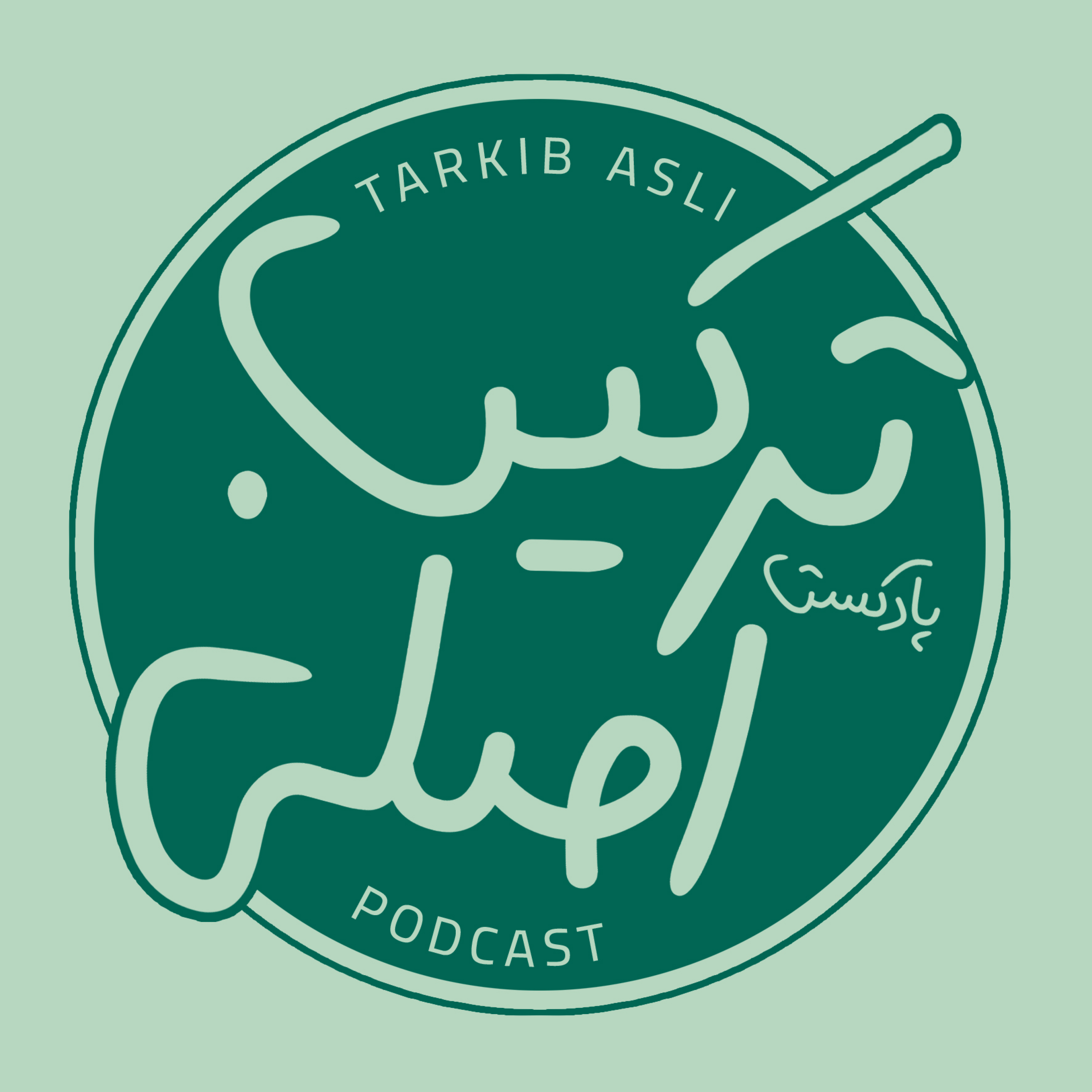 ترکیب اصلی | Tarkib Asli
