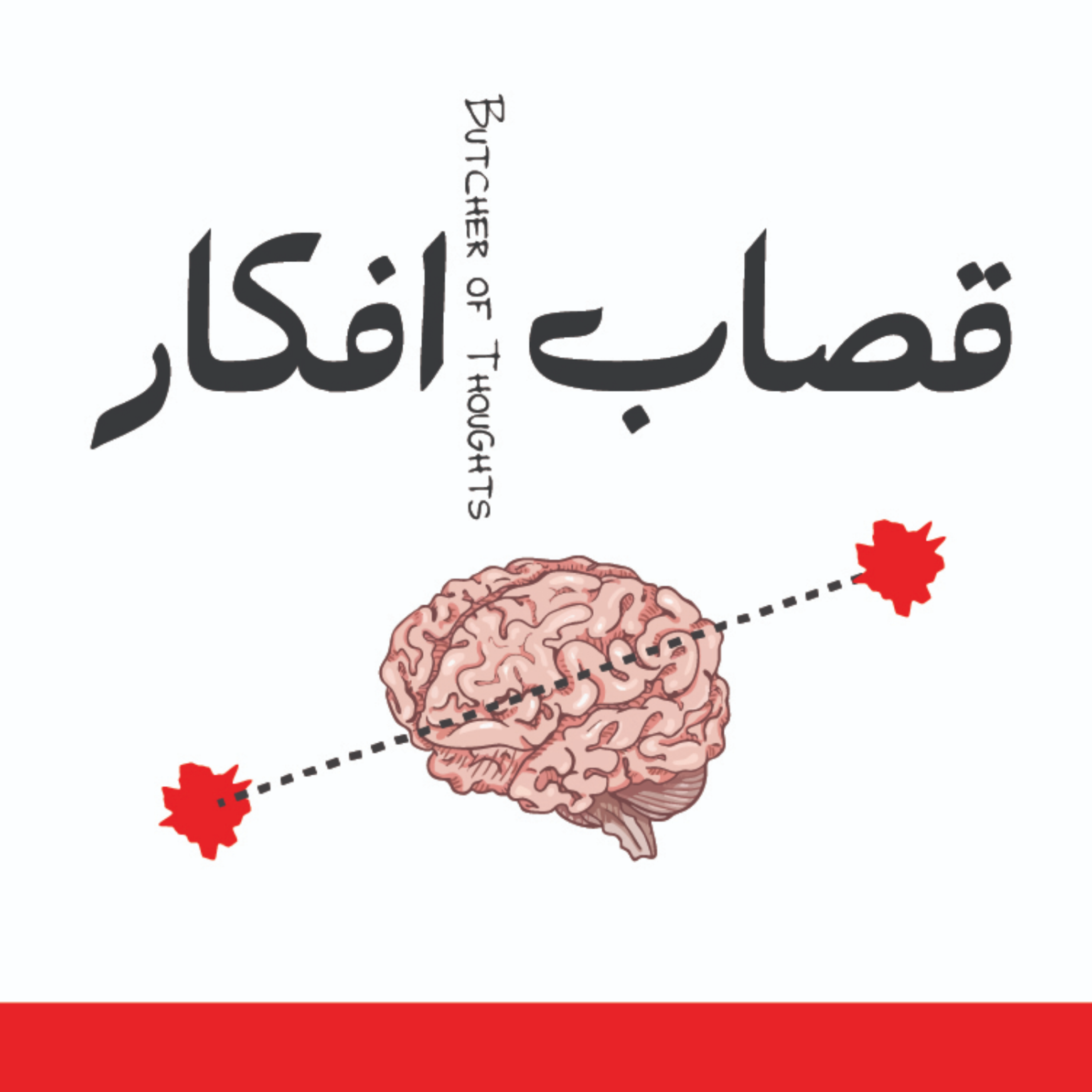 کاور قصاب افکار