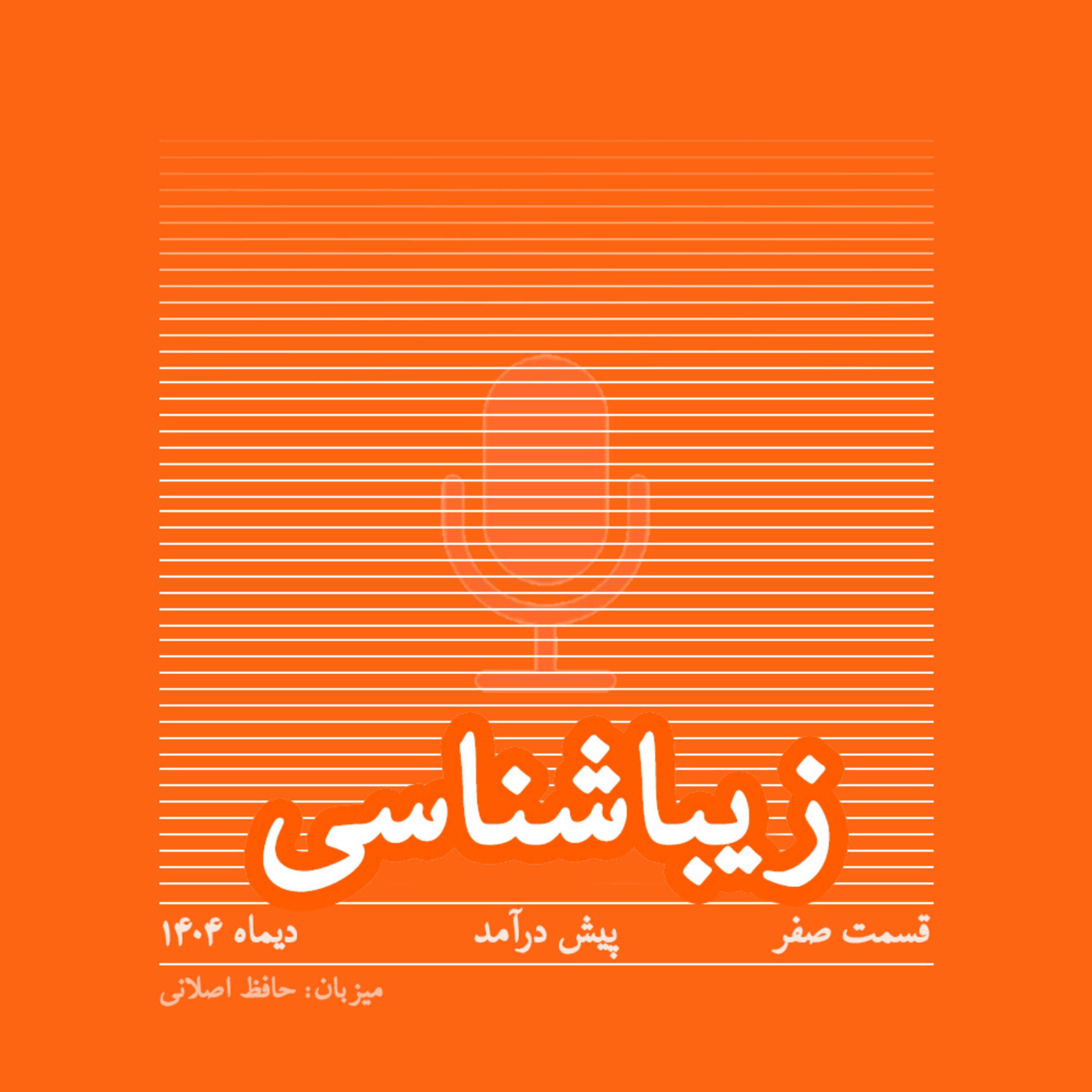 کاور زیباشناسی