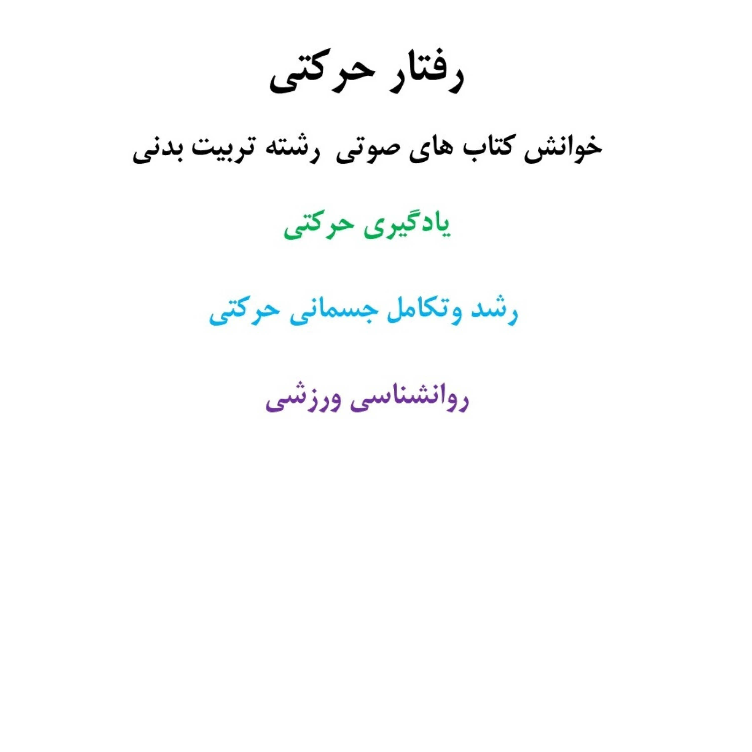 کاور رفتار حرکتی