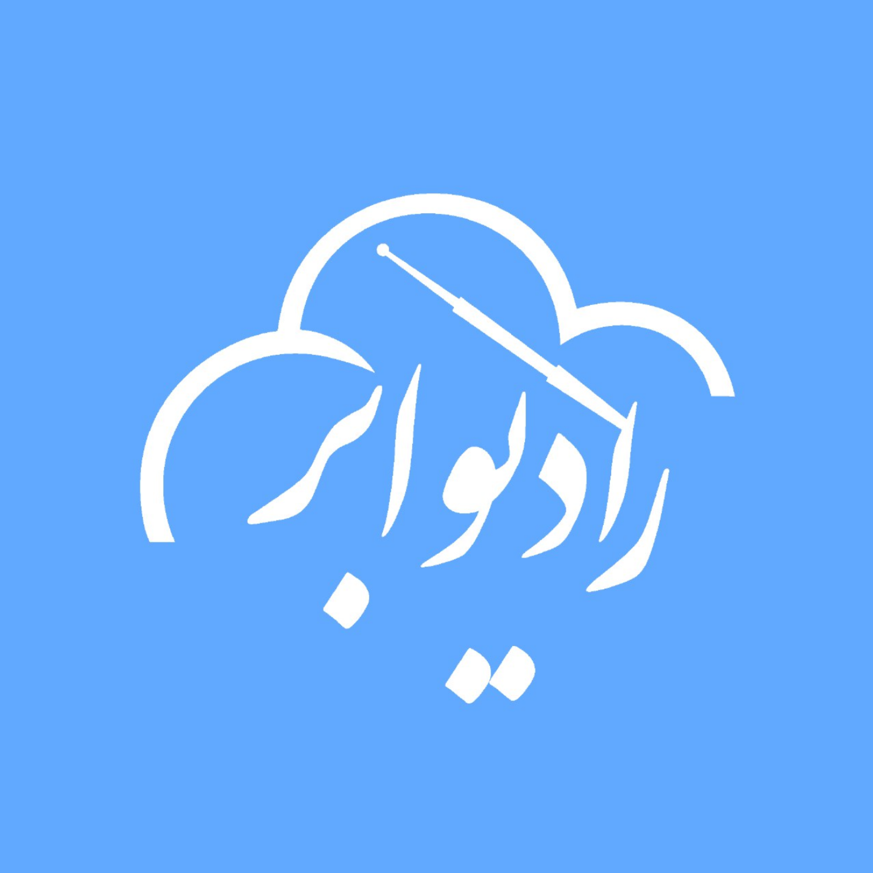 کاور رادیو ابر ☁️