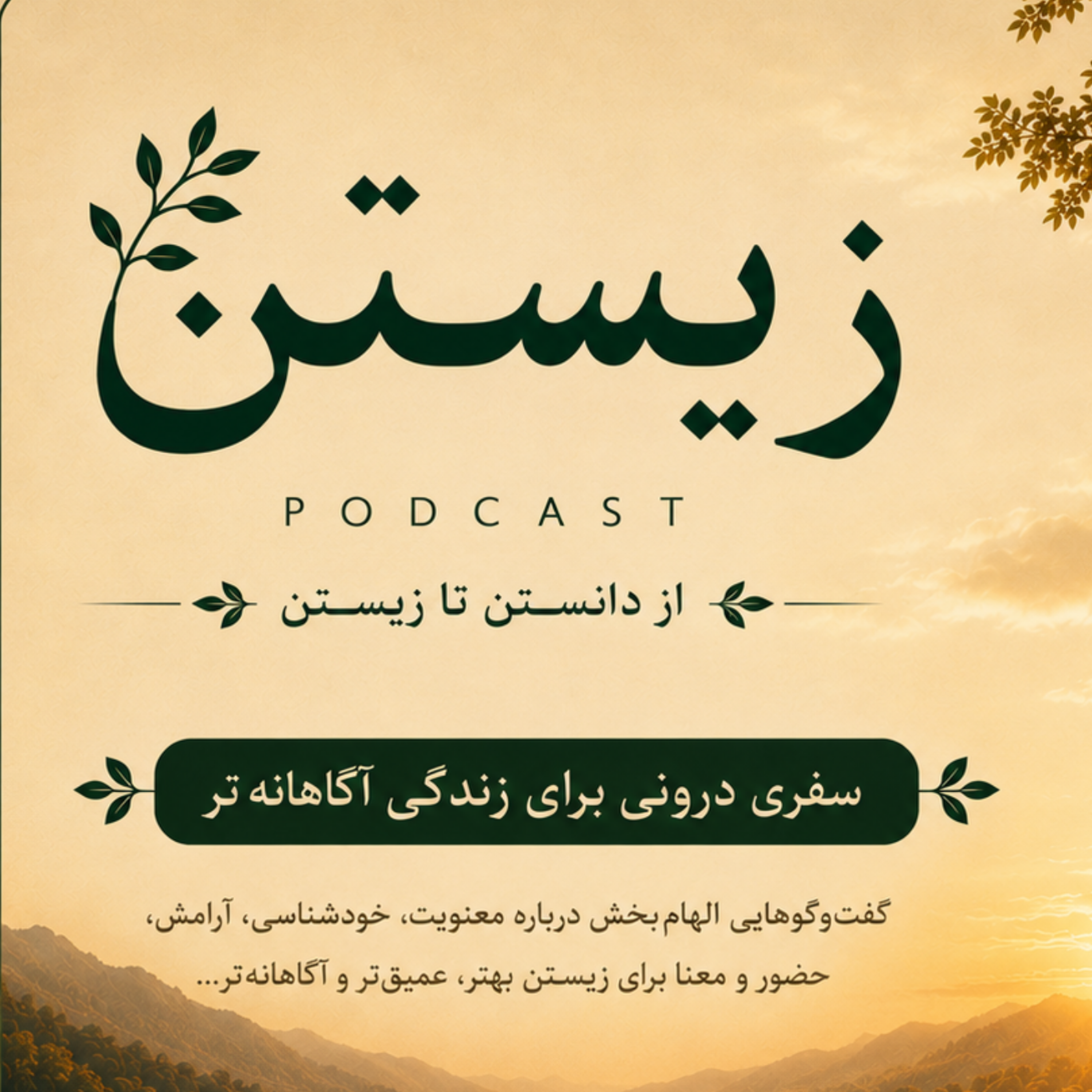 کاور زیستن
