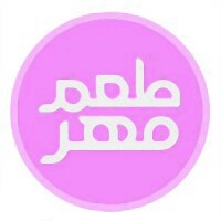 طعم مهر