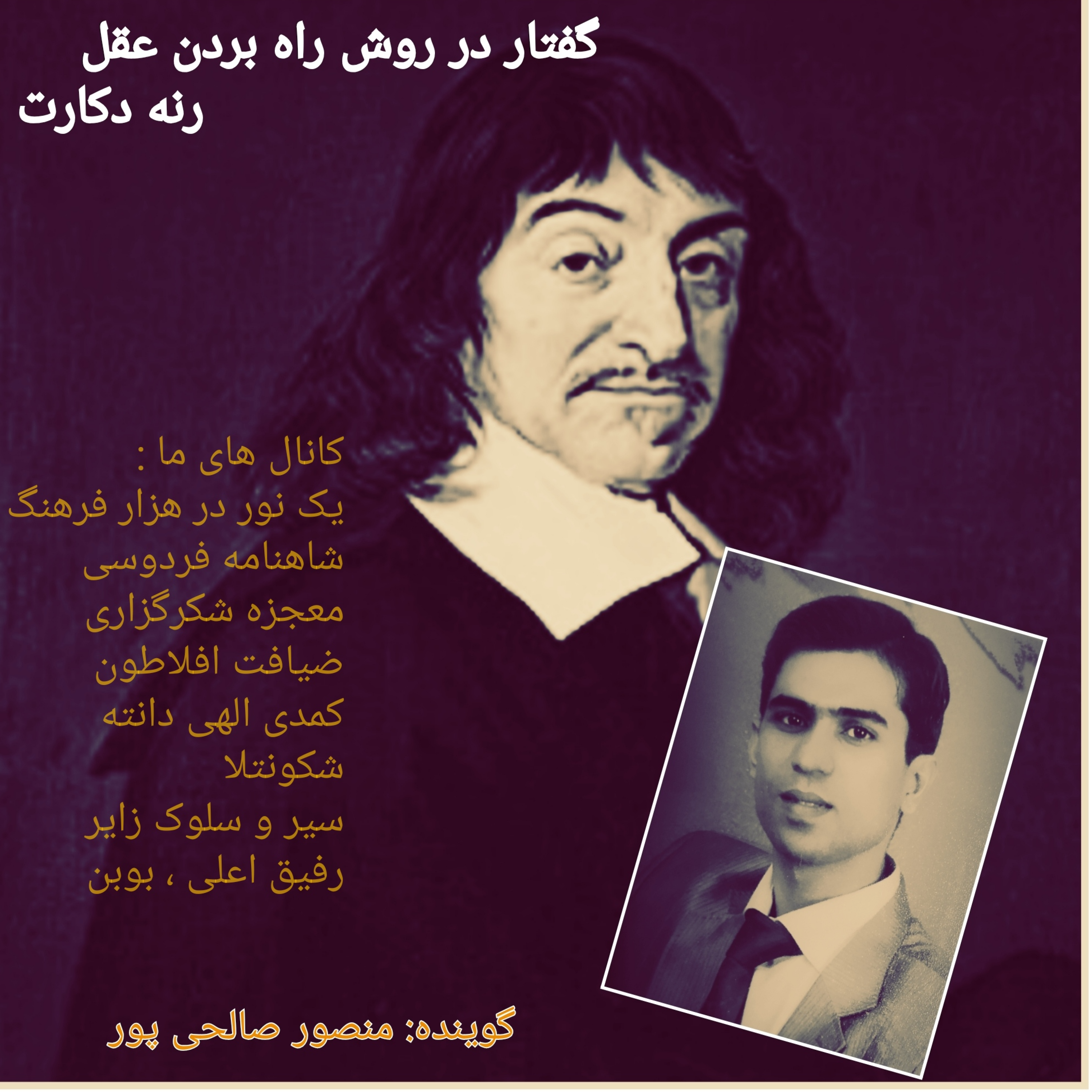 کاور دکارت : گفتار در روش بکار بردن عقل