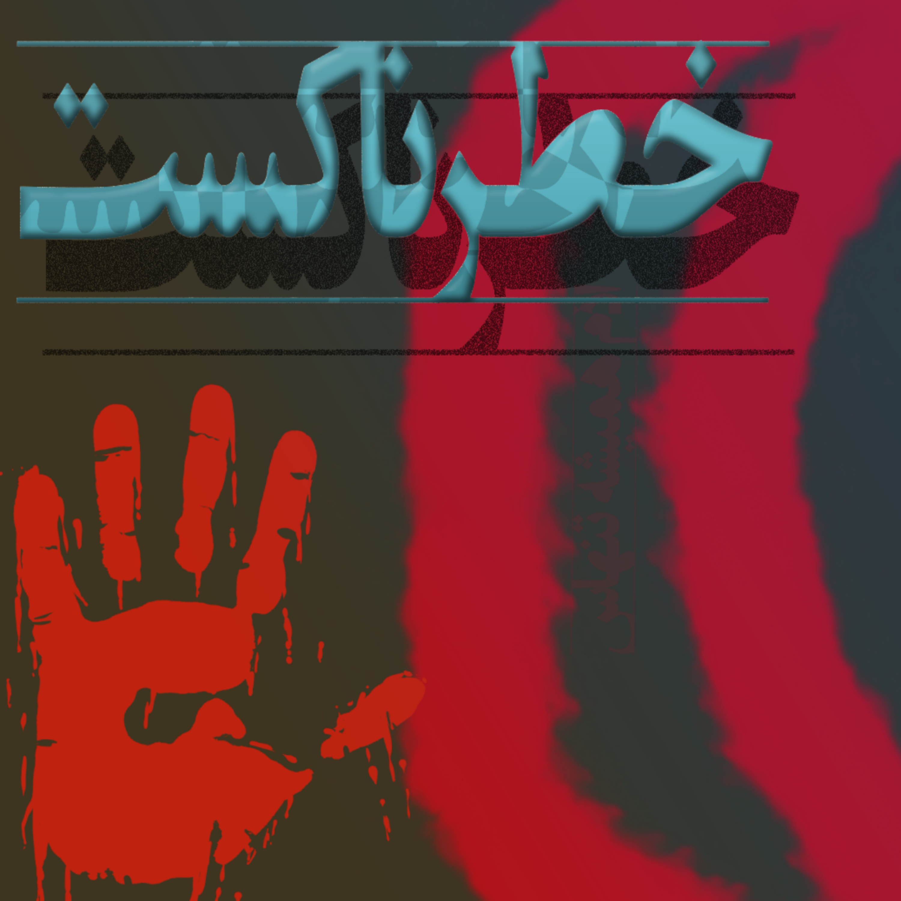 کاور خطرناکست