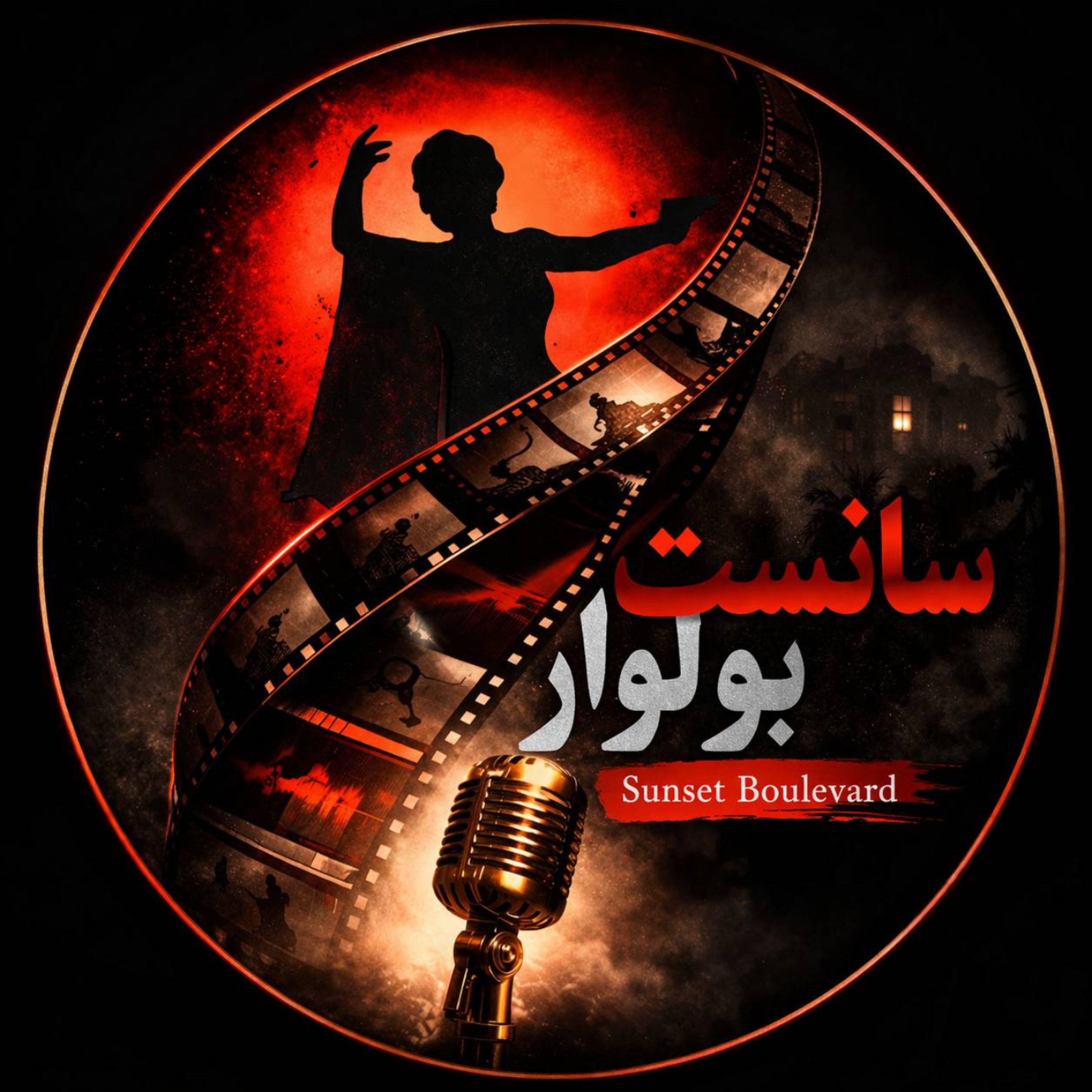 کاور سانست بولوار