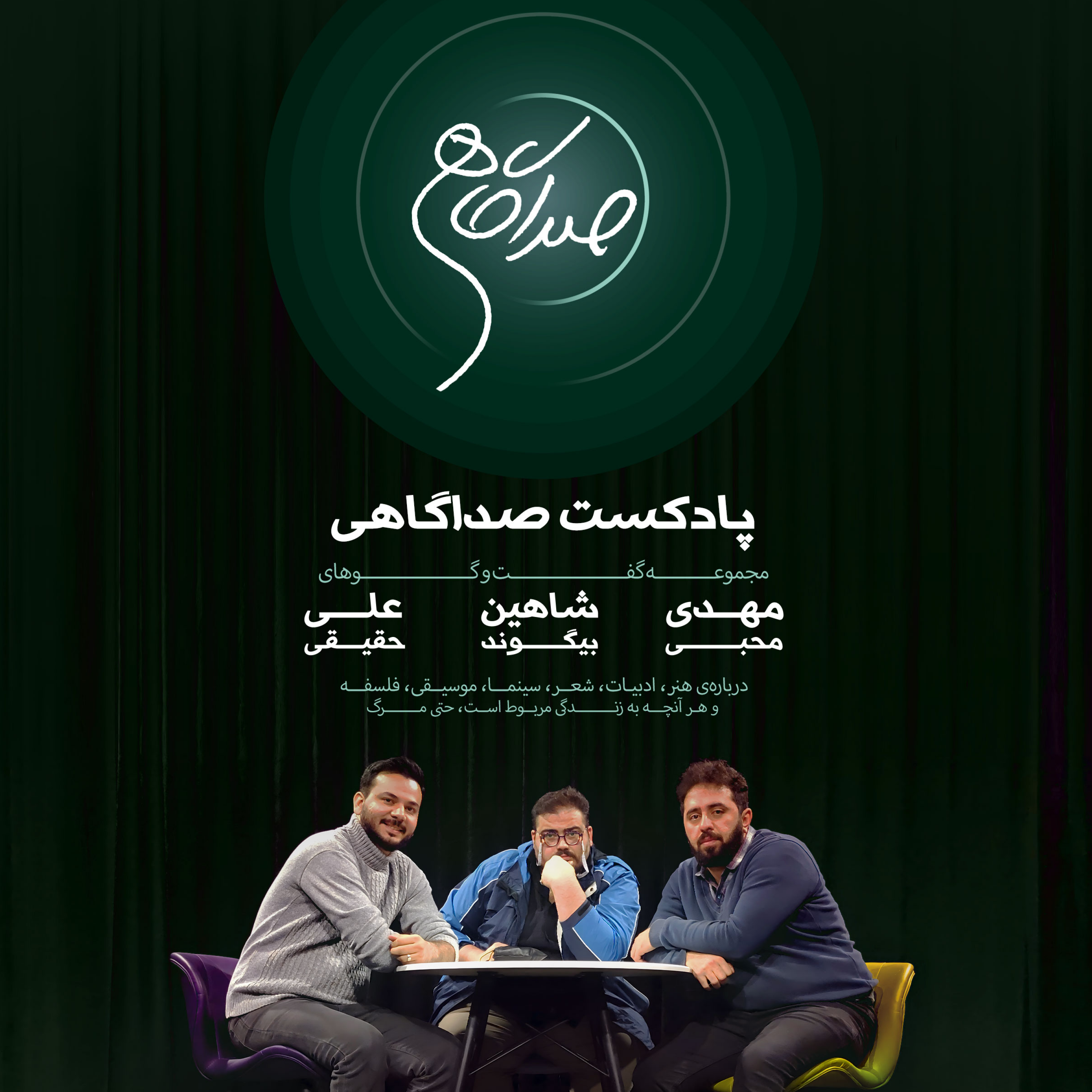 کاور صداگاهی