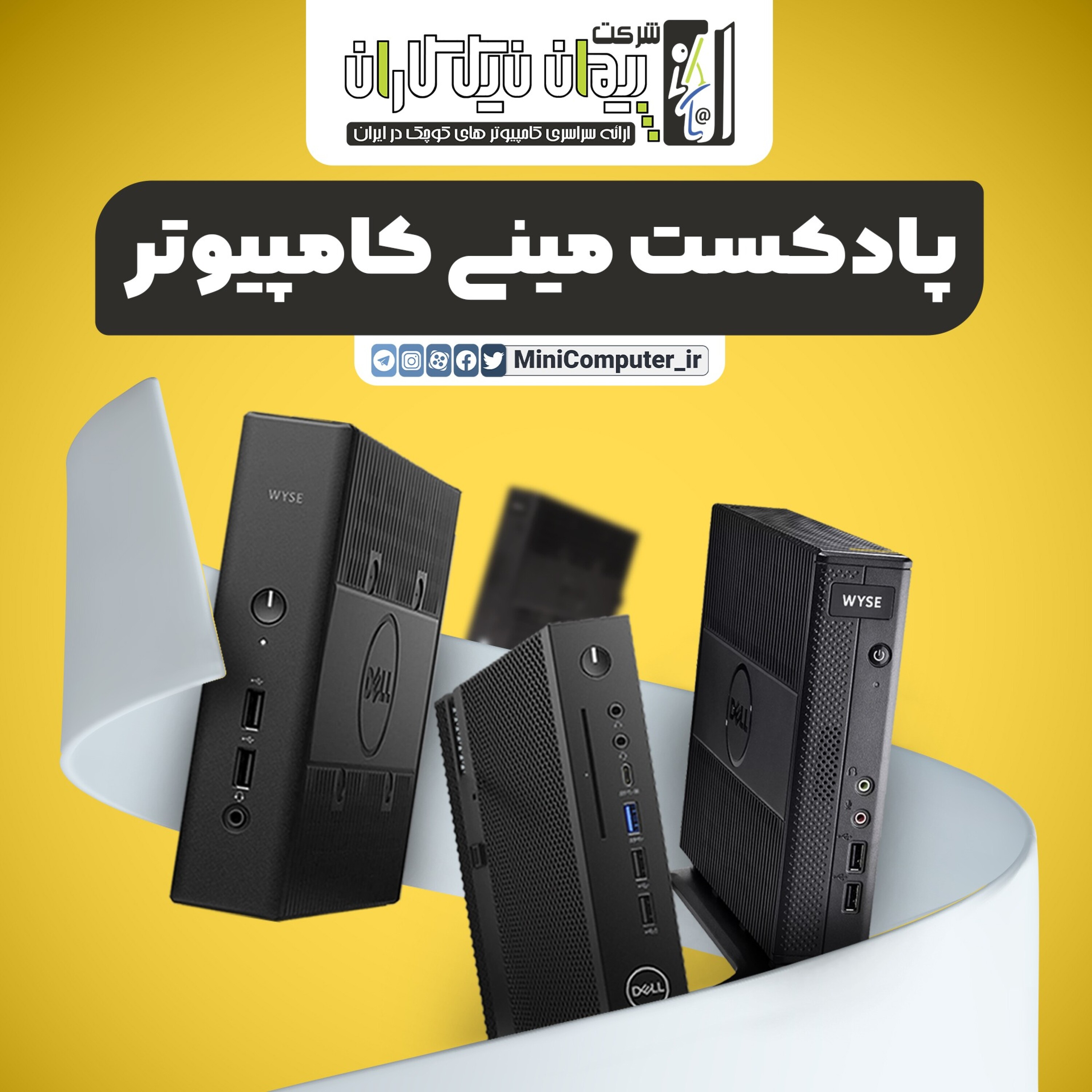 کاور مینی کامپیوتر