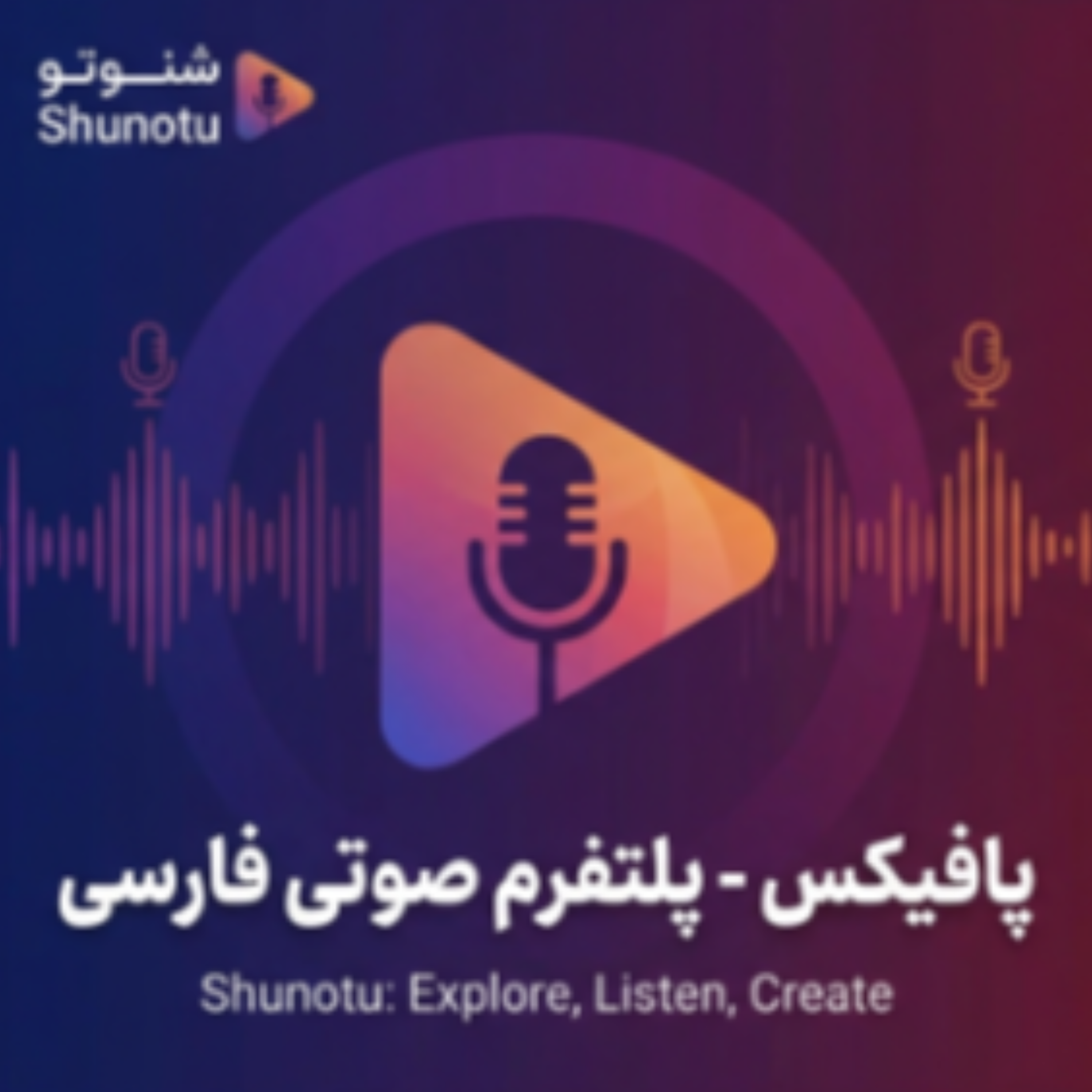 کاور پافیکس