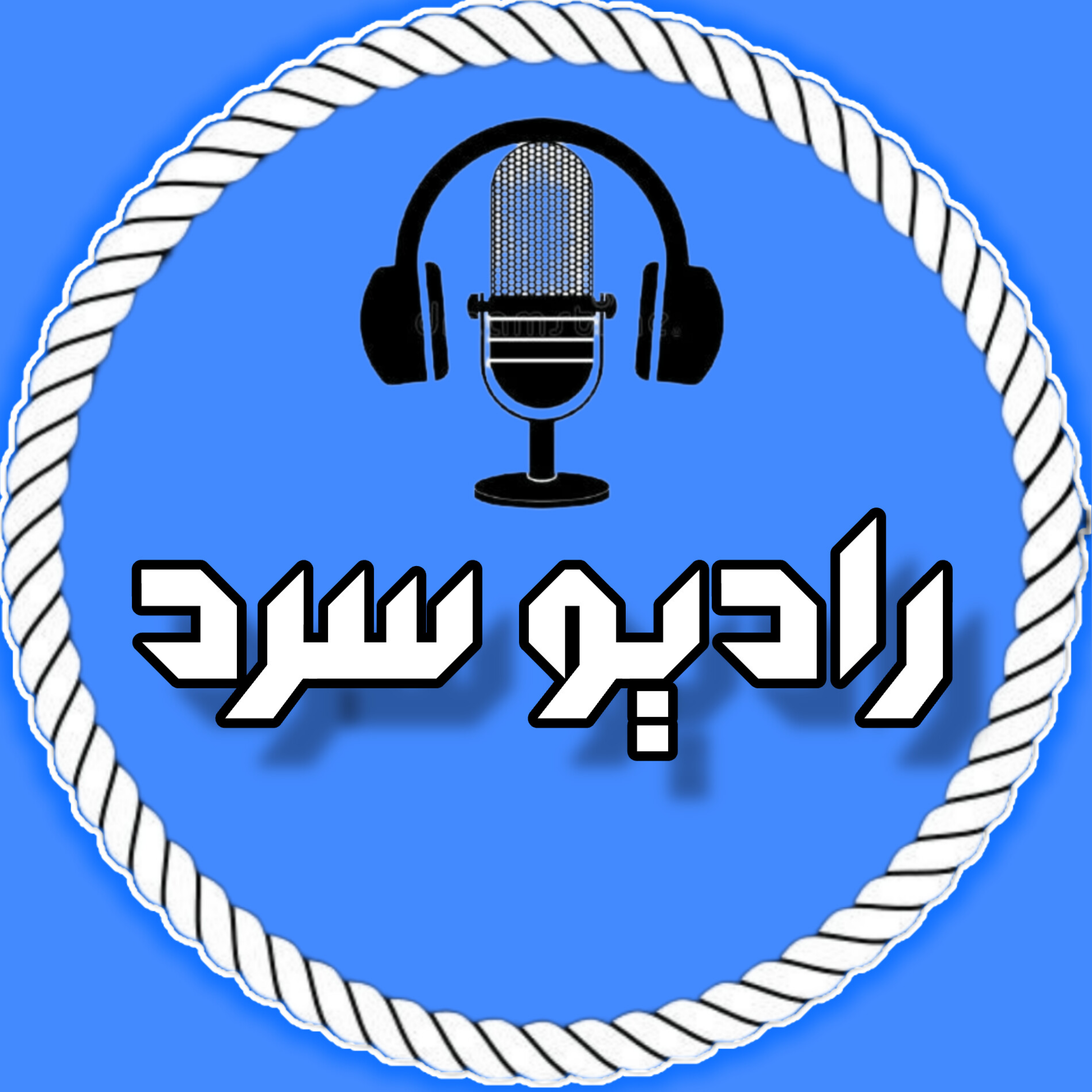 کاور رادیو سرد