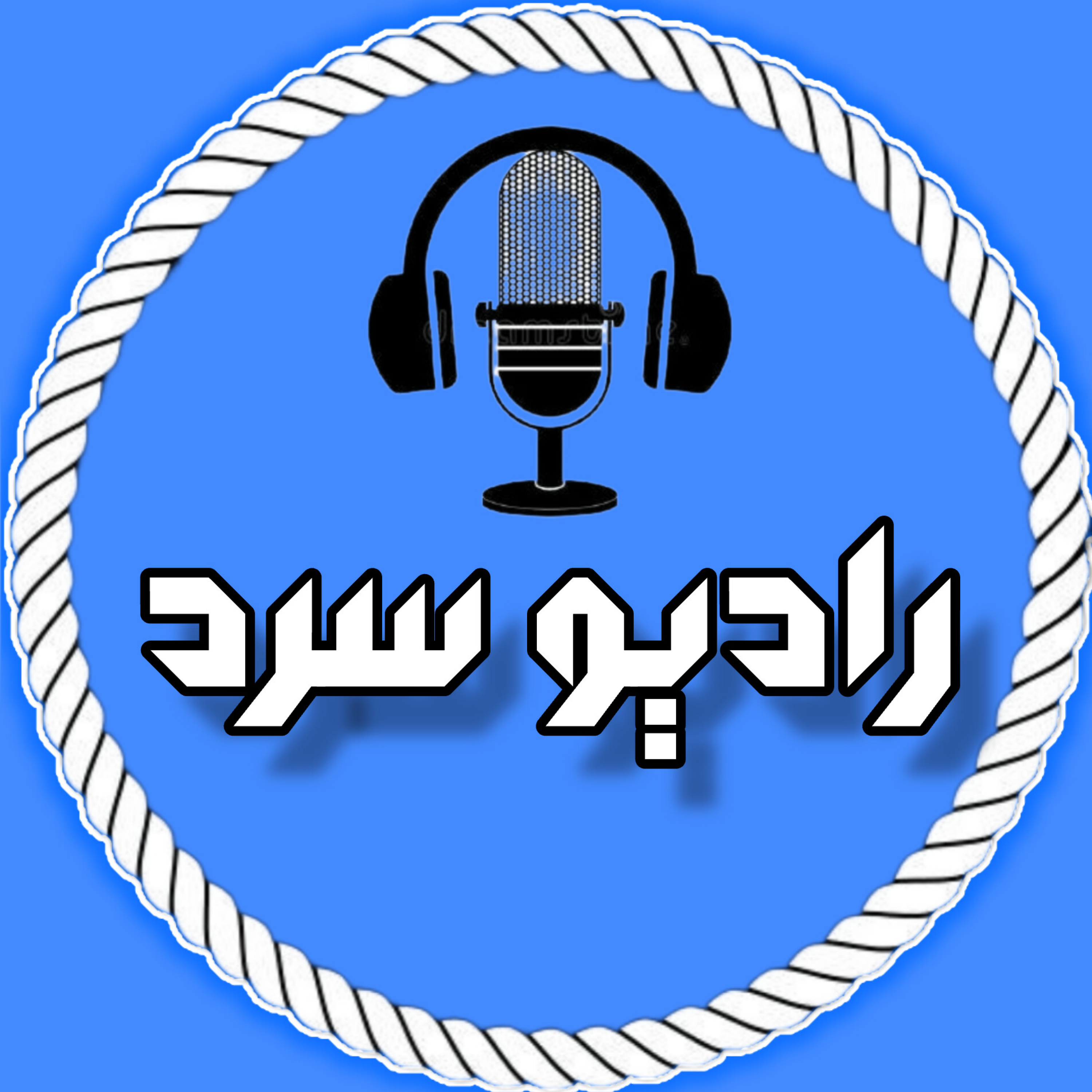 رادیو سرد