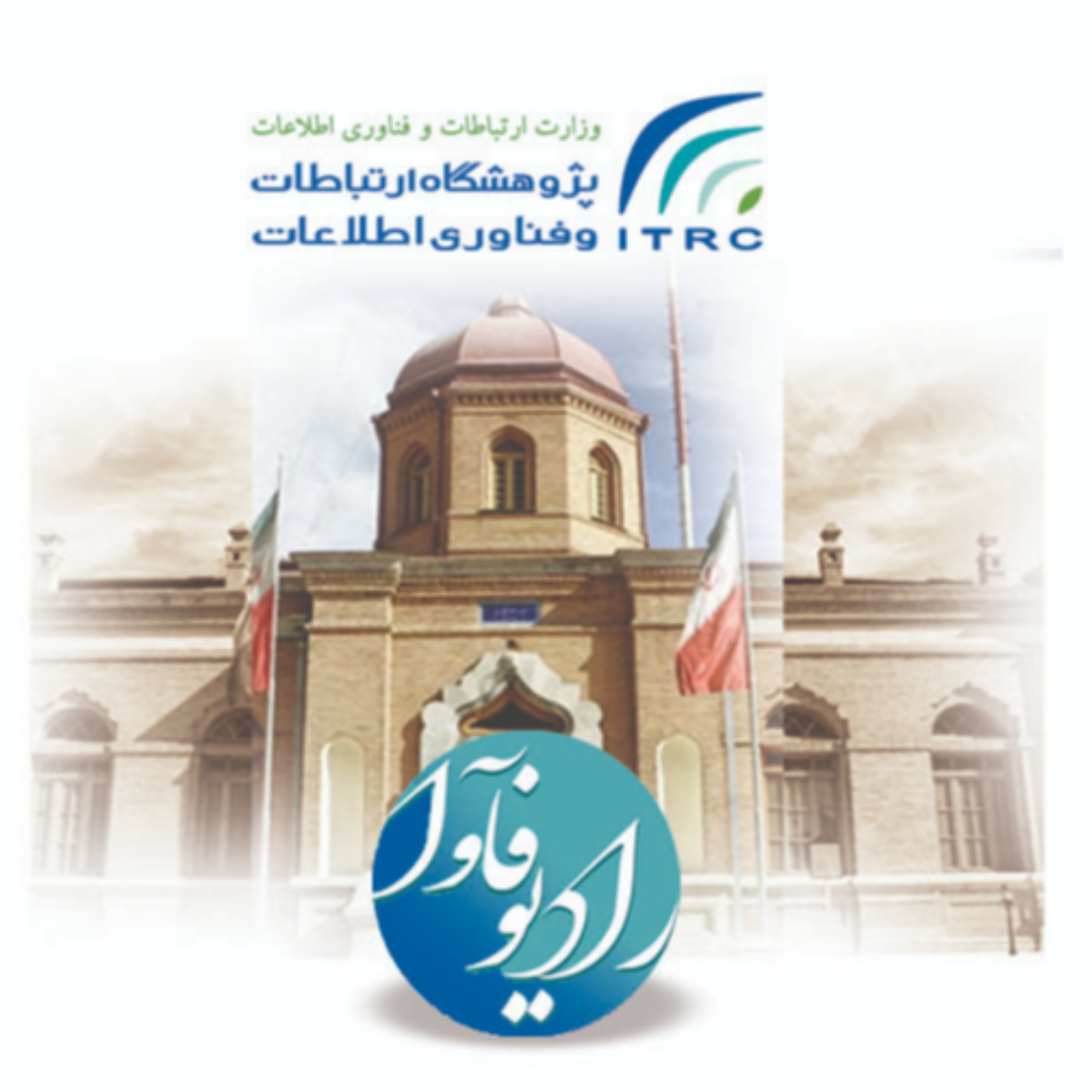 کاور رادیو فاوا