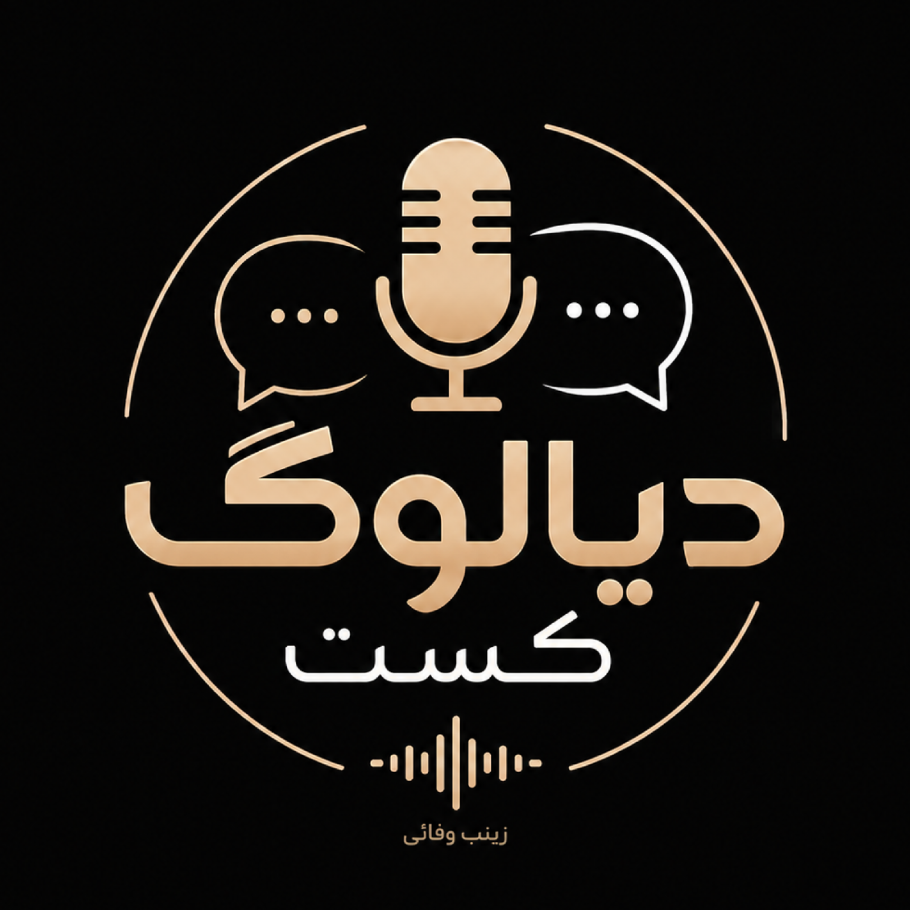 کاور دیالوگ کست