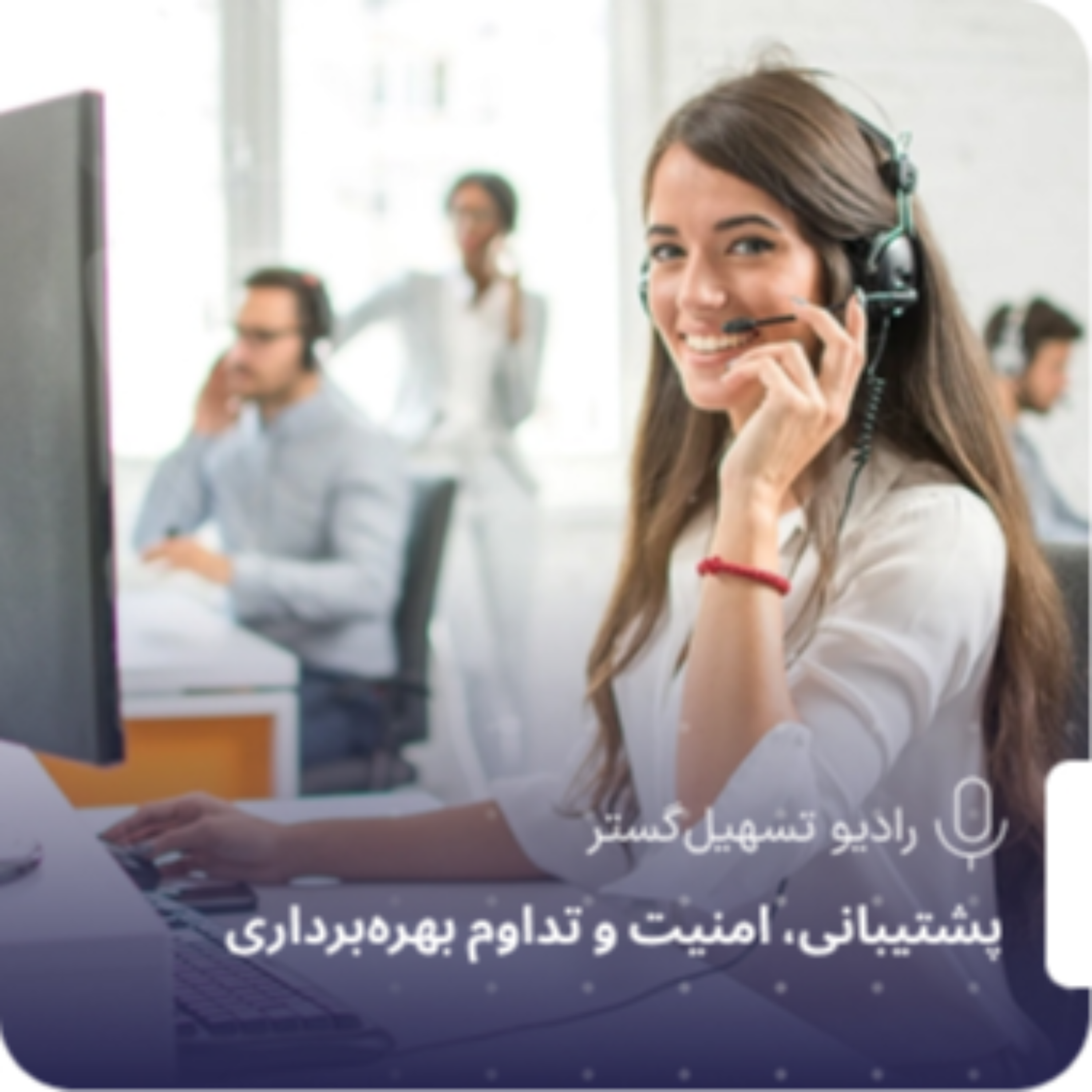 کاور پشتیبانی، امنیت و تداوم بهره برداری