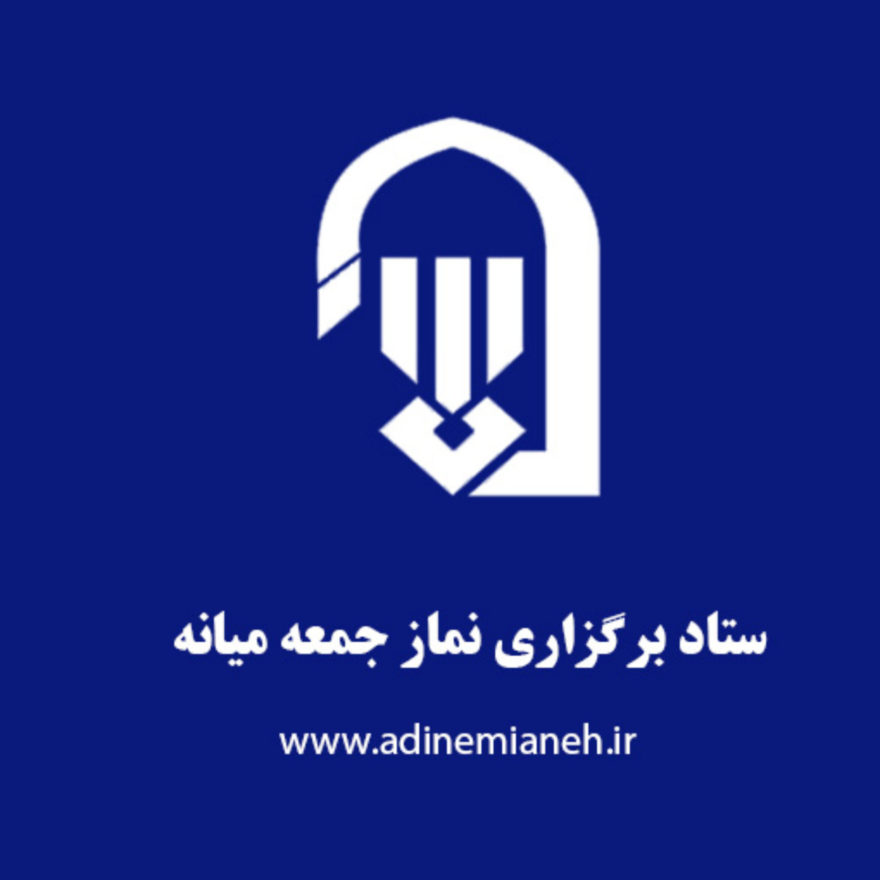 کاور ستاد نماز جمعه میانه