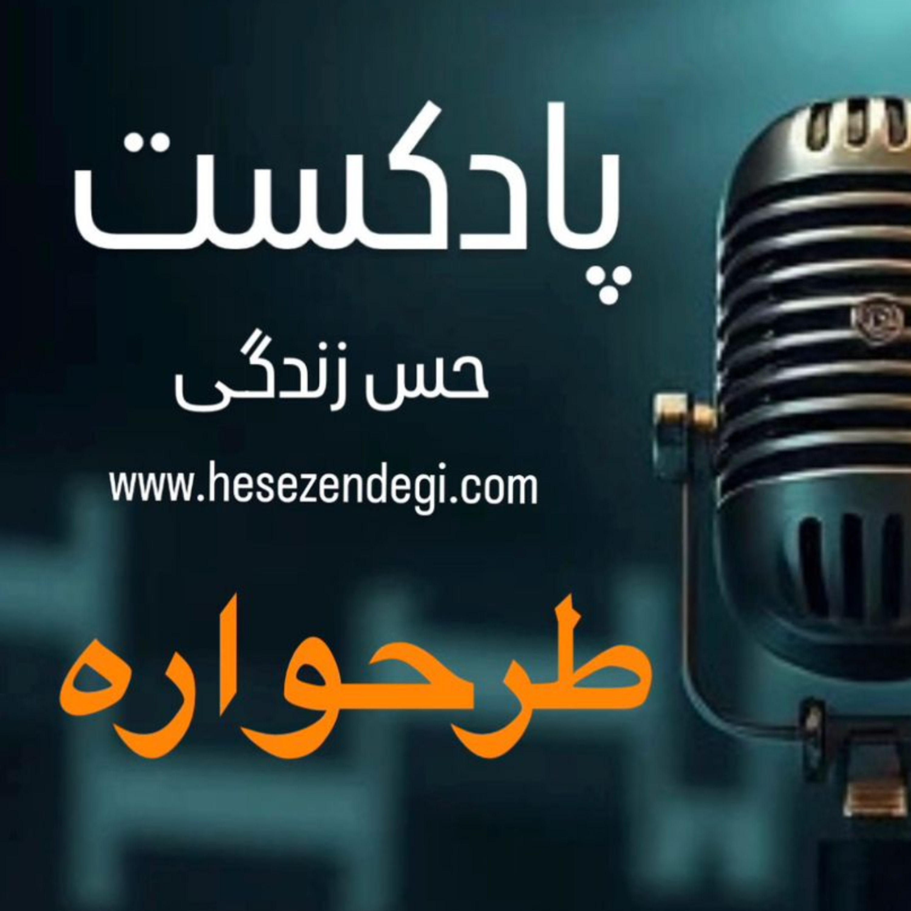 کاور حس زندگی