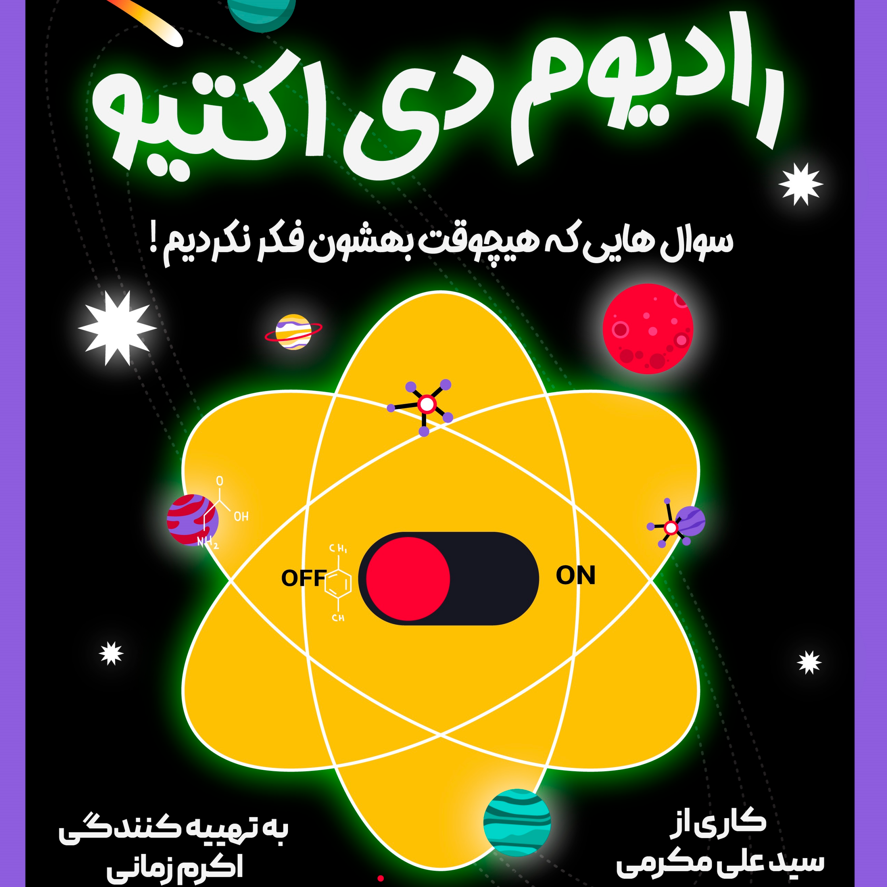 کاور رادیوم دی اکتیو