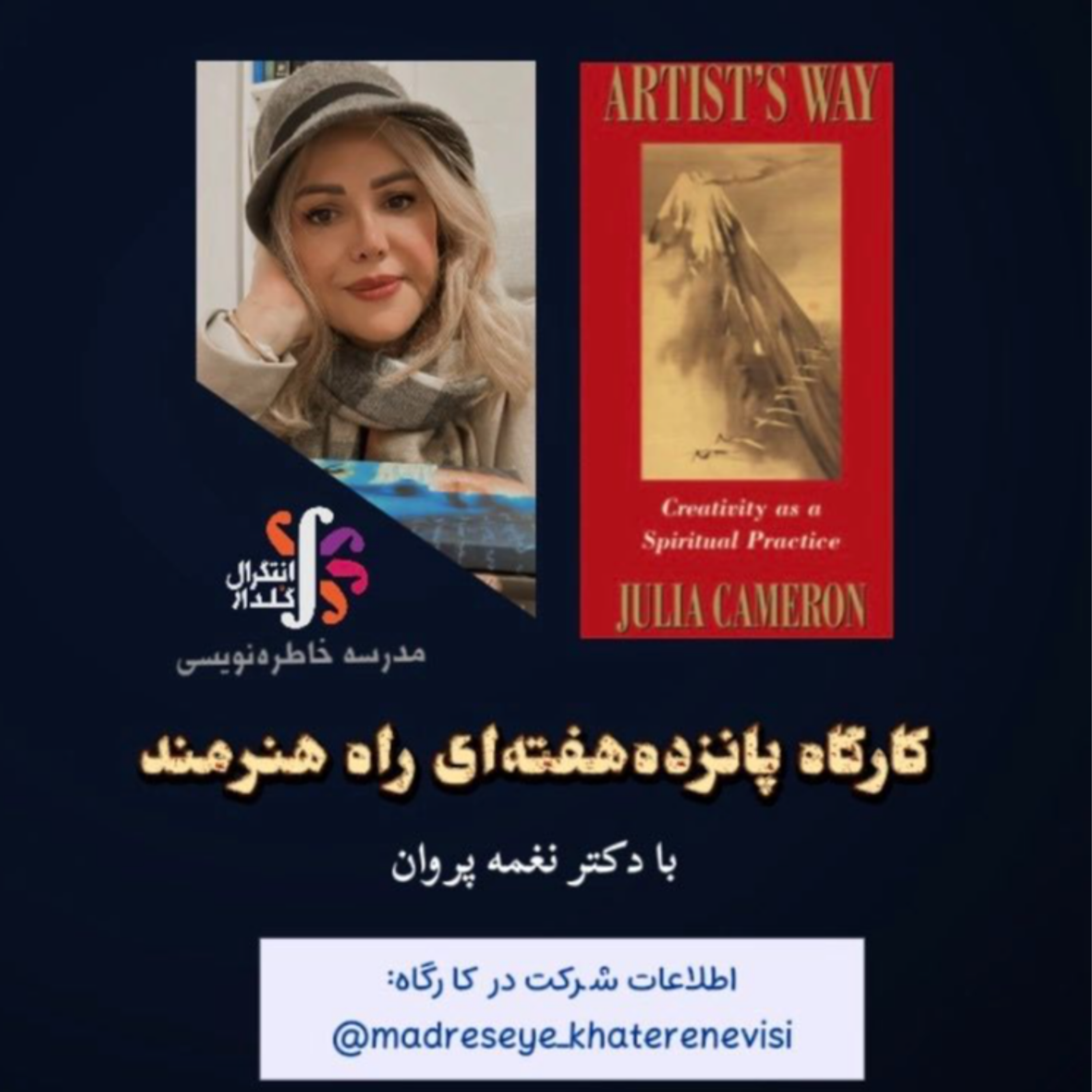 کاور راه هنرمند | مدرسه خاطره نویسی انتگرال گلدار