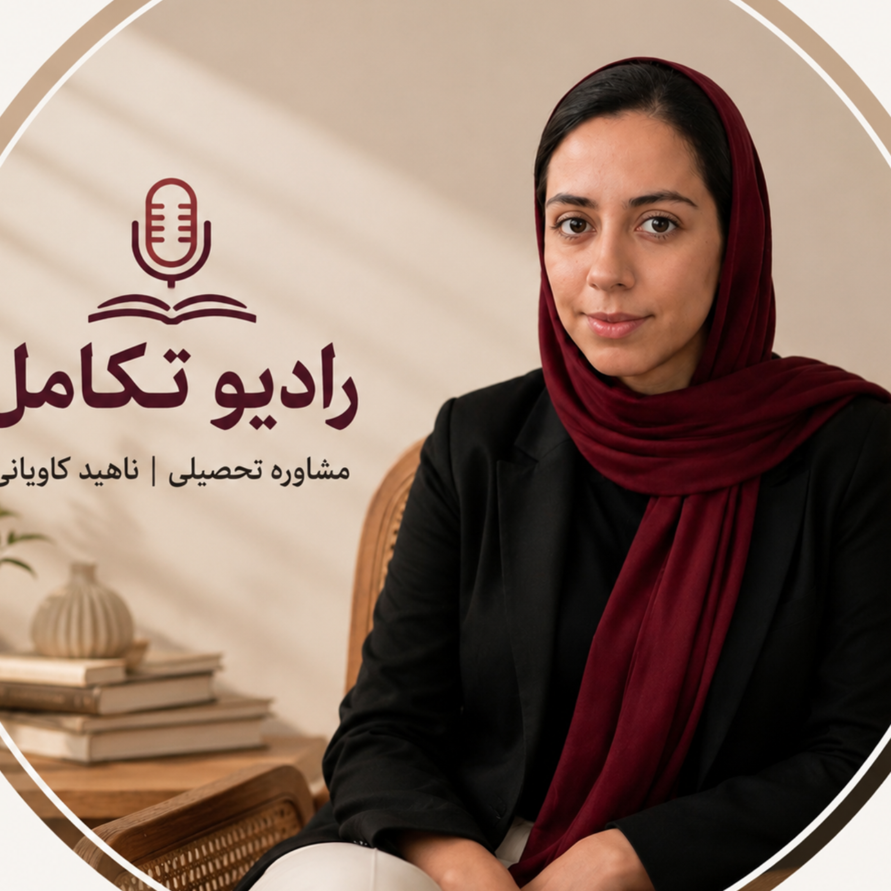 کاور رادیو تکامل