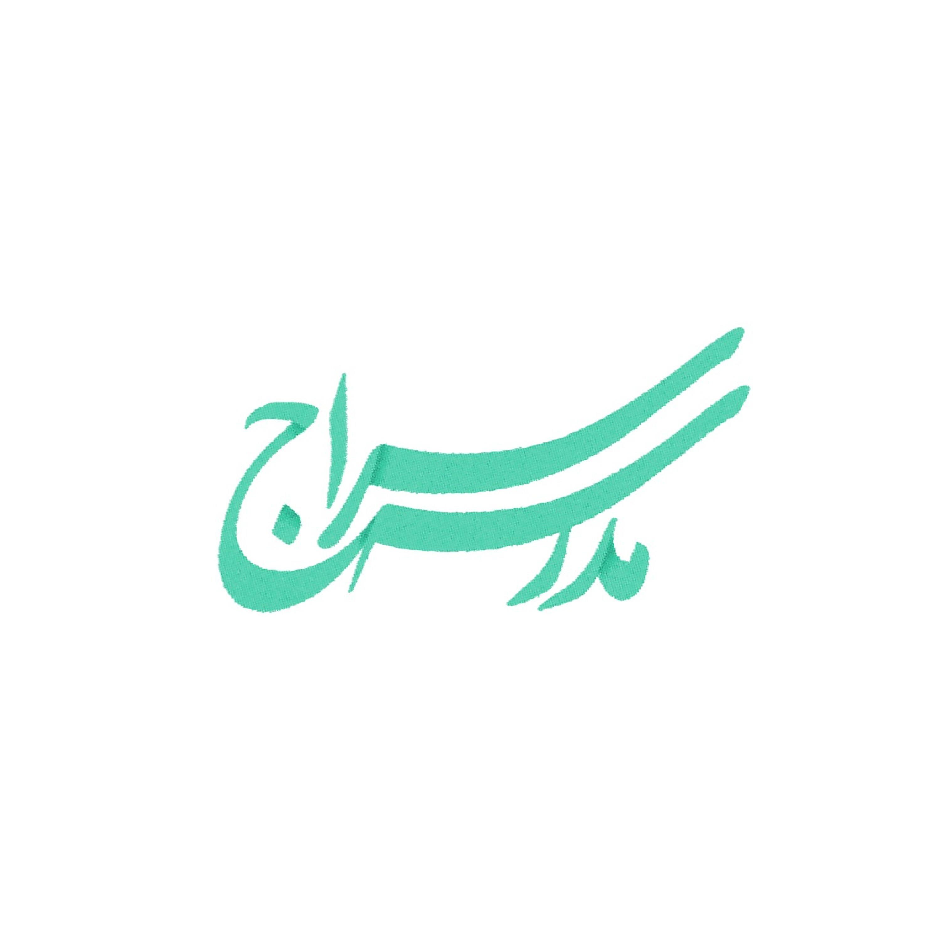 مدرسه سراج