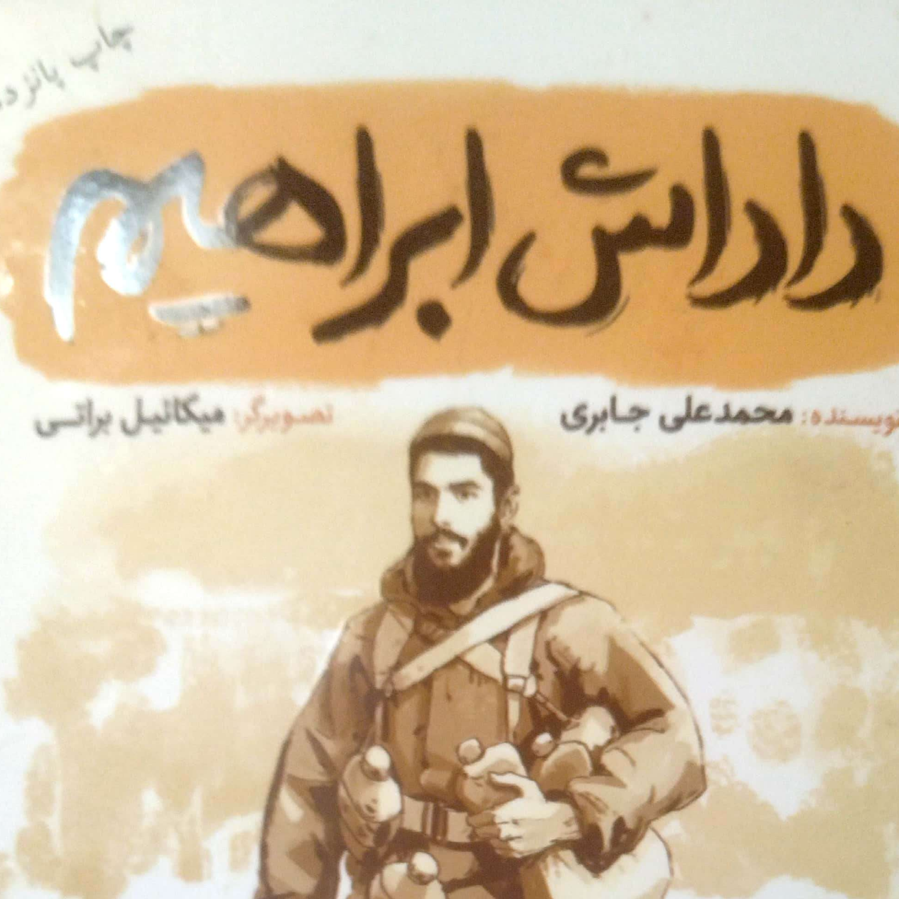 کاور Dadash ebrahim