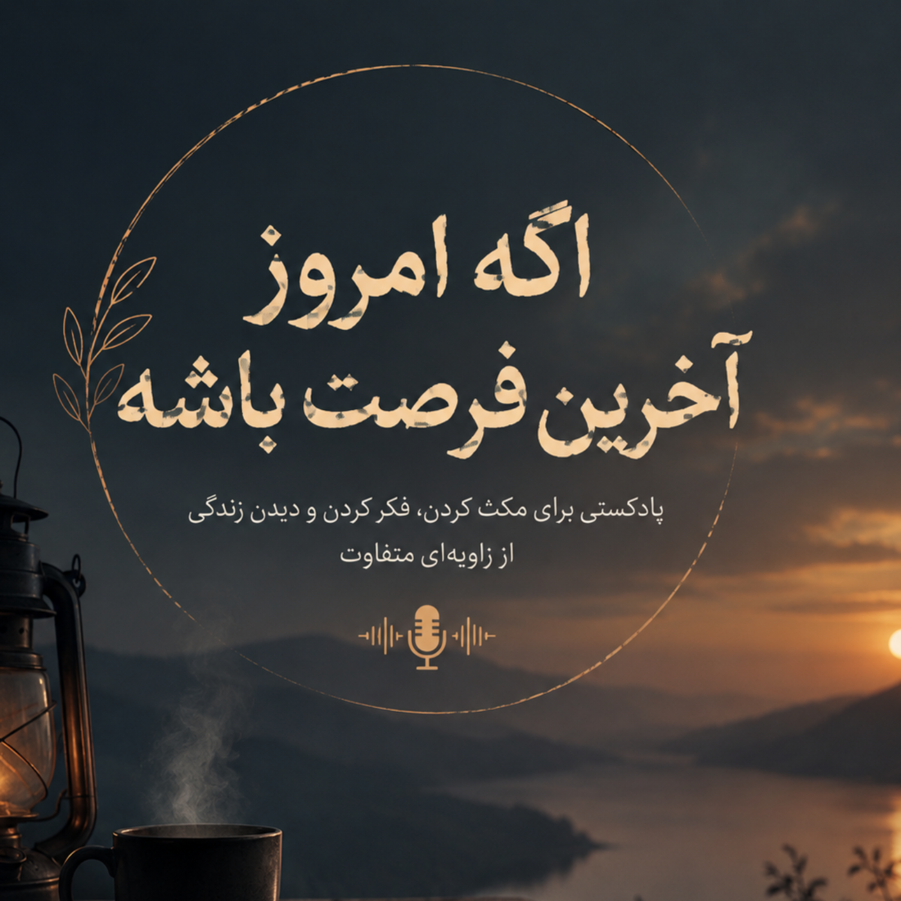 کاور صدای امروز