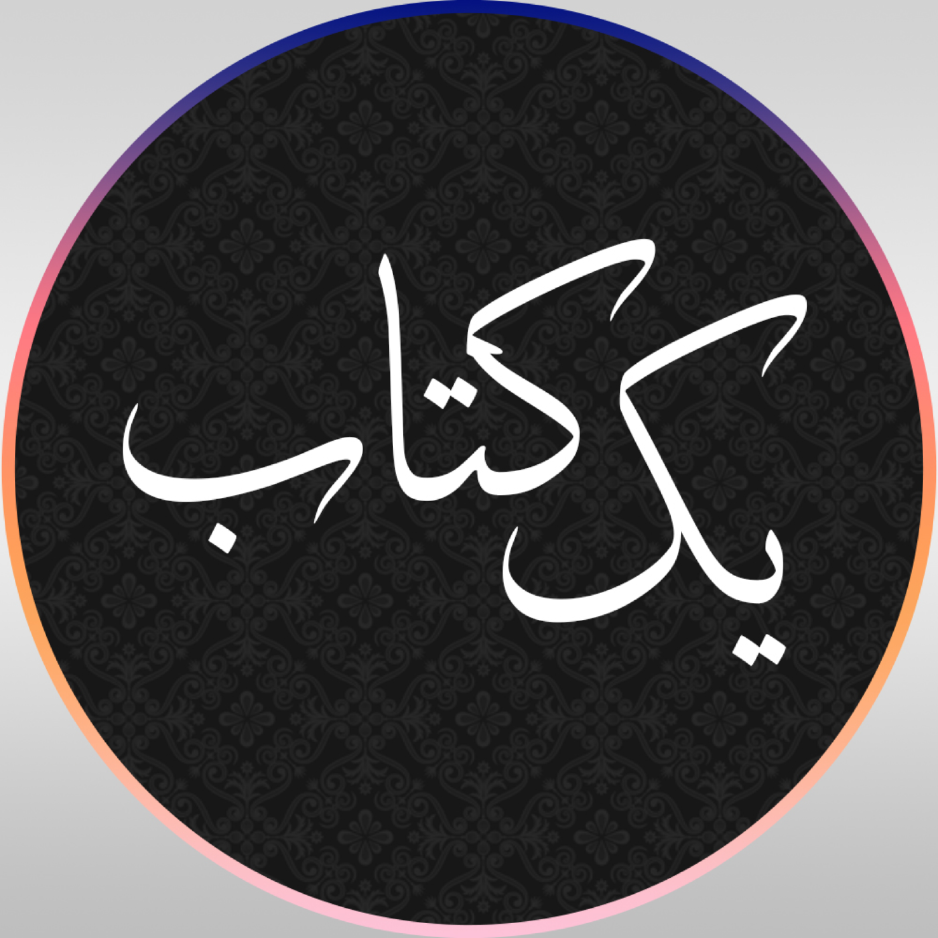 کاور یک کتاب - رادیو سامان