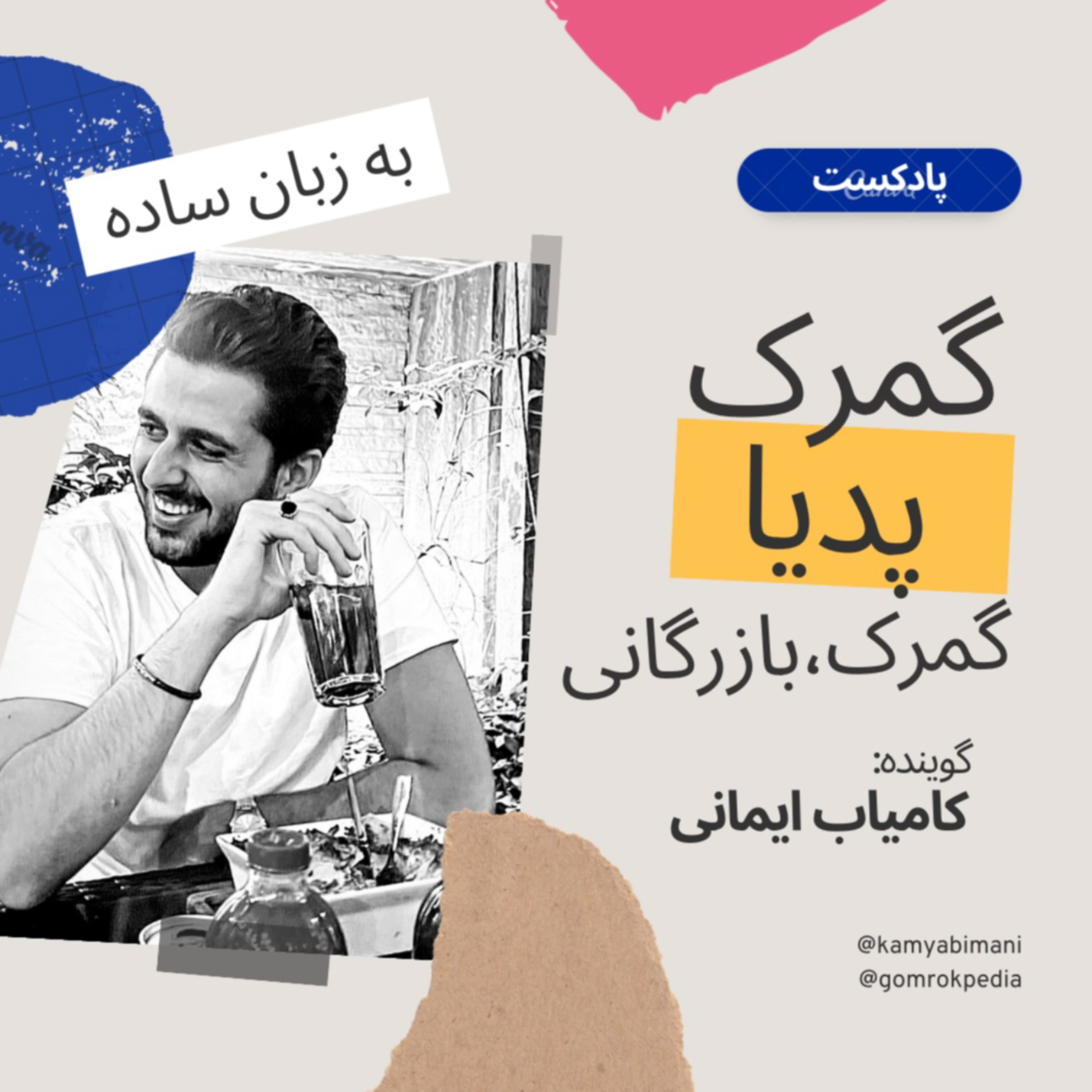 کاور گمرک پدیا